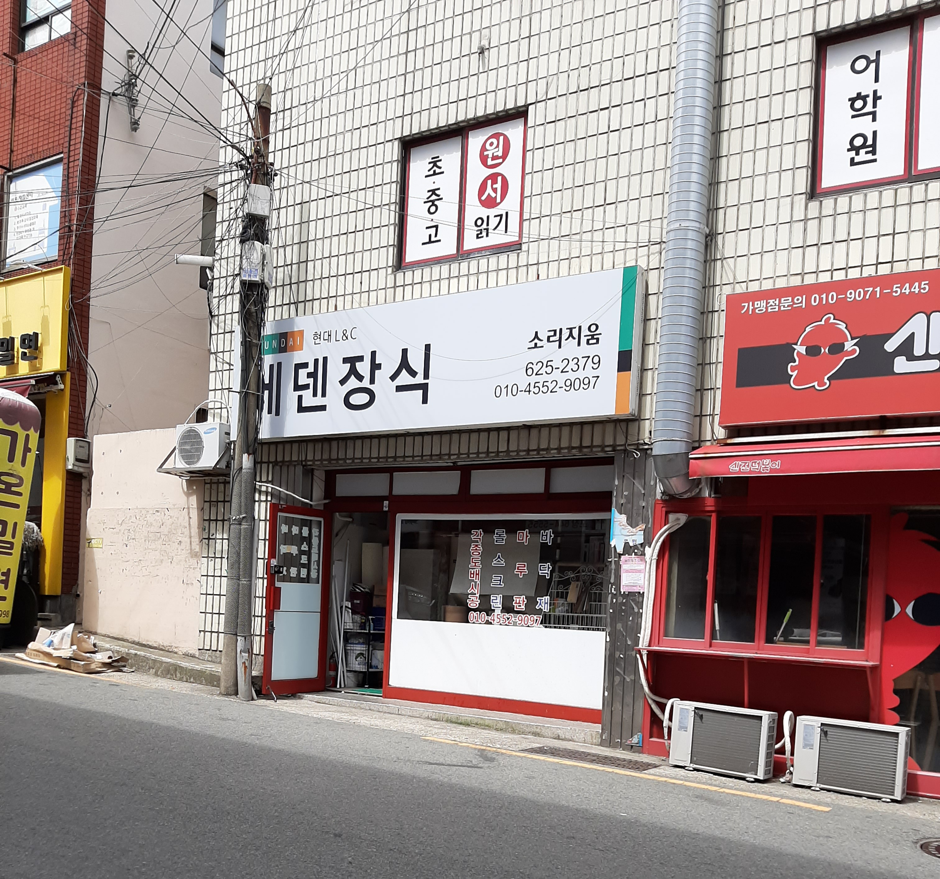 에덴장식