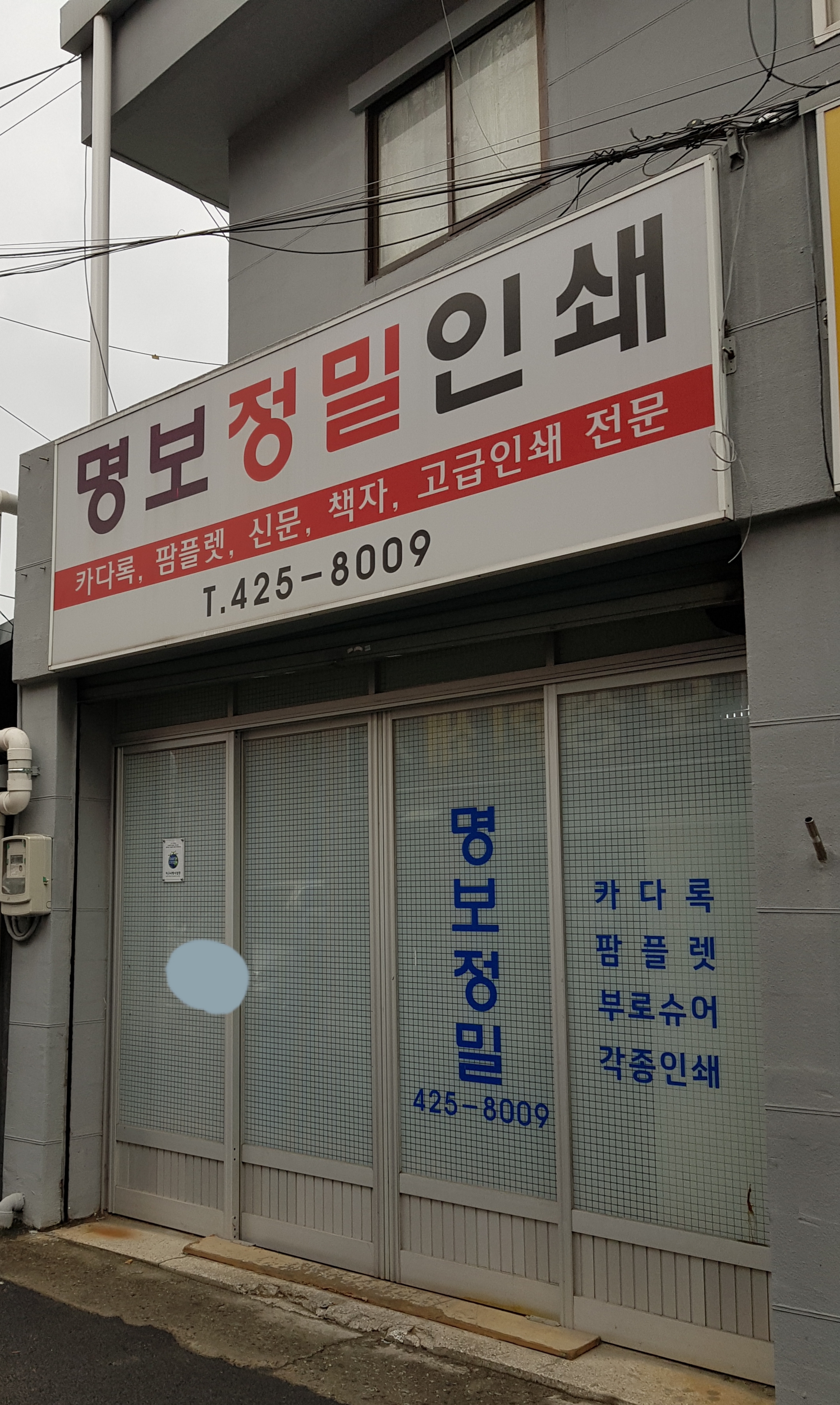 명보정밀인쇄
