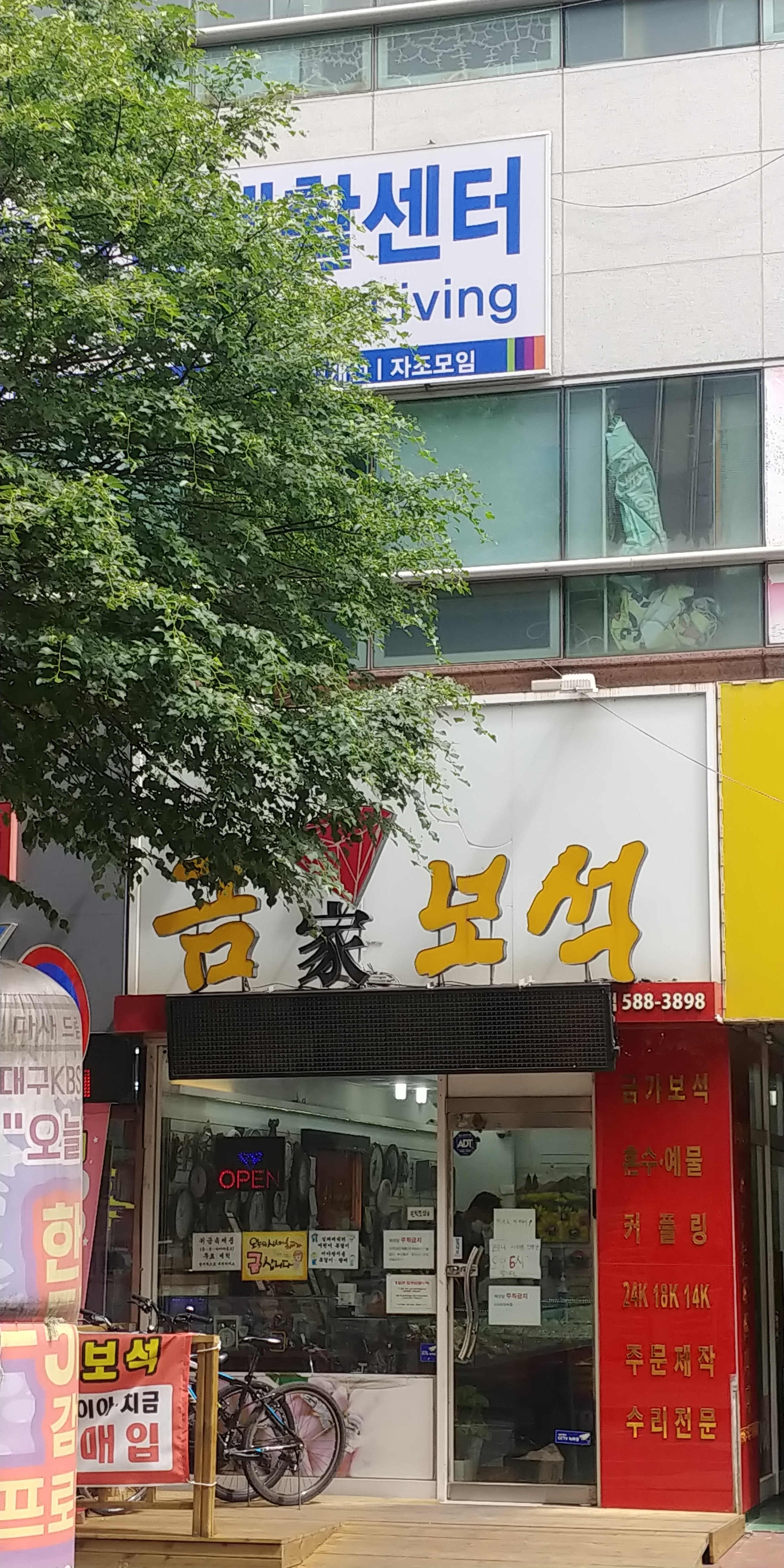 금가보석