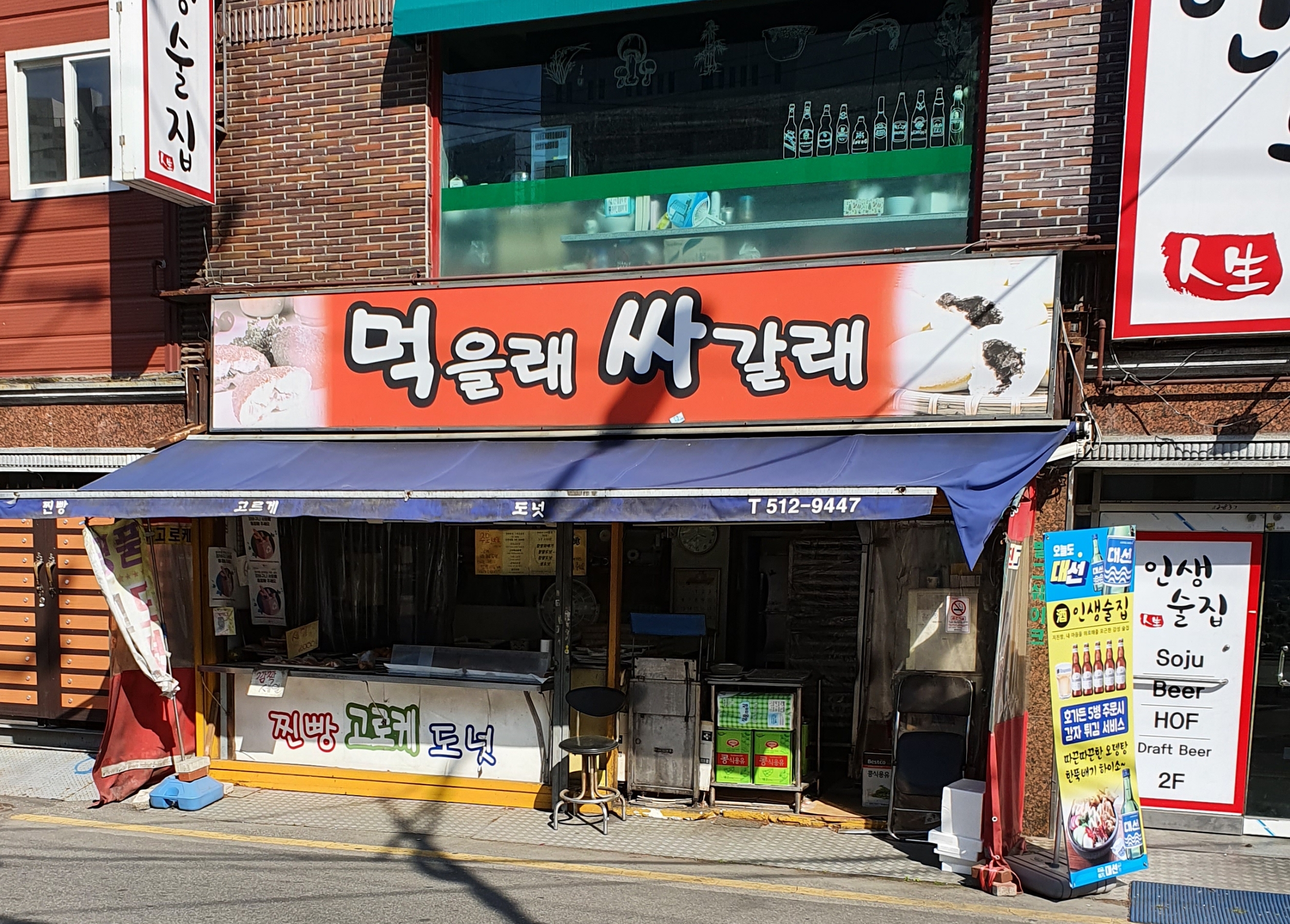 먹을래싸갈래
