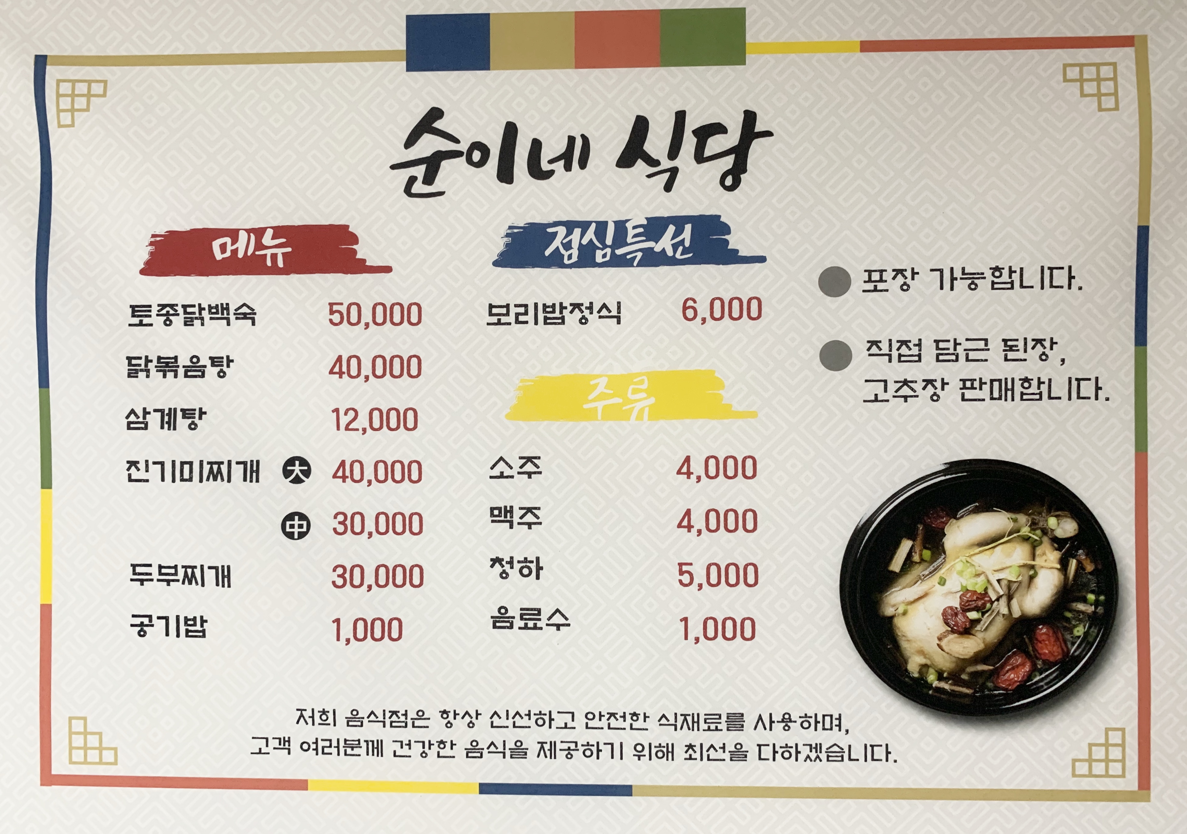 순이네식당