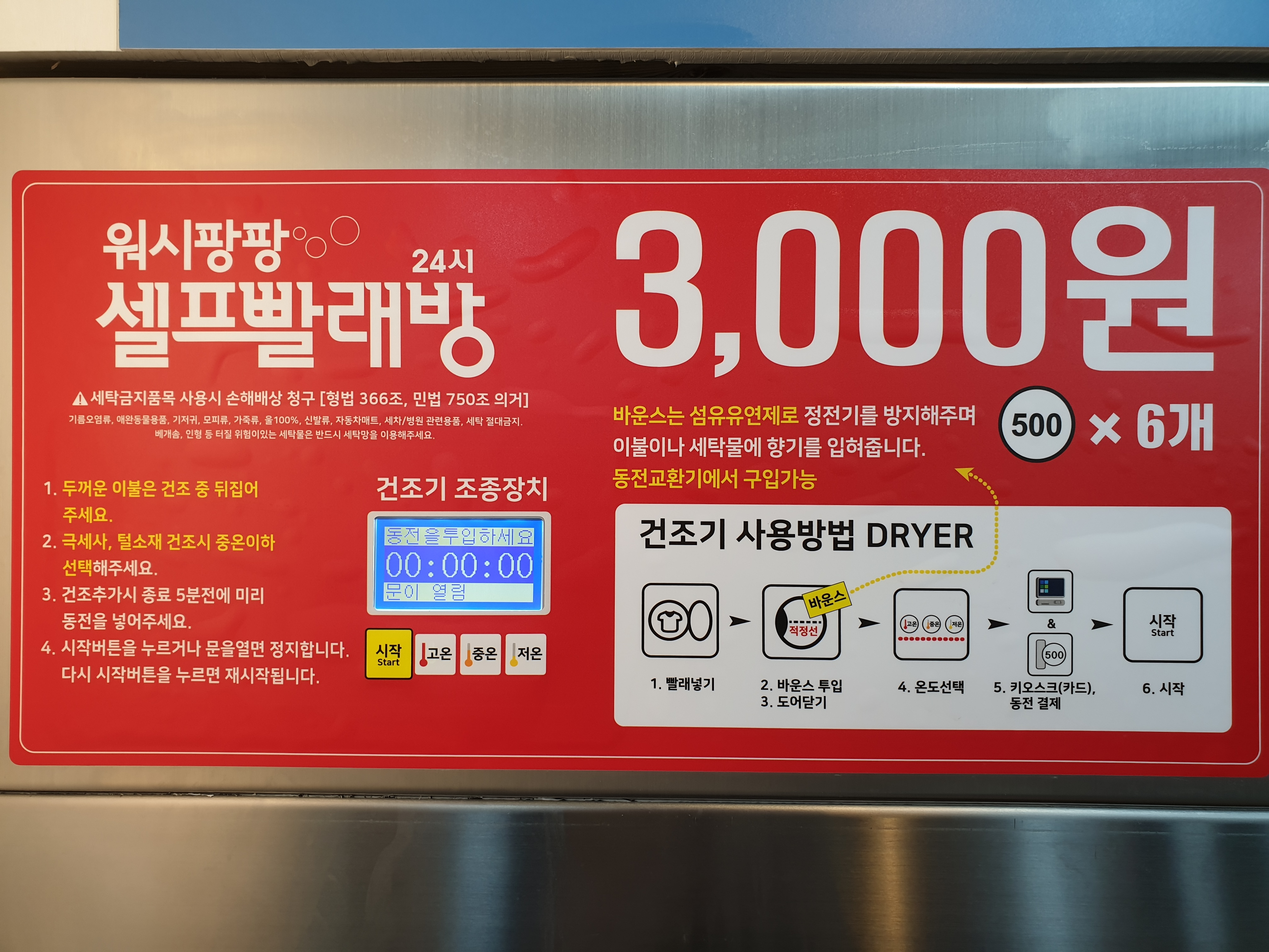 워시팡팡 셀프빨래방 광진점