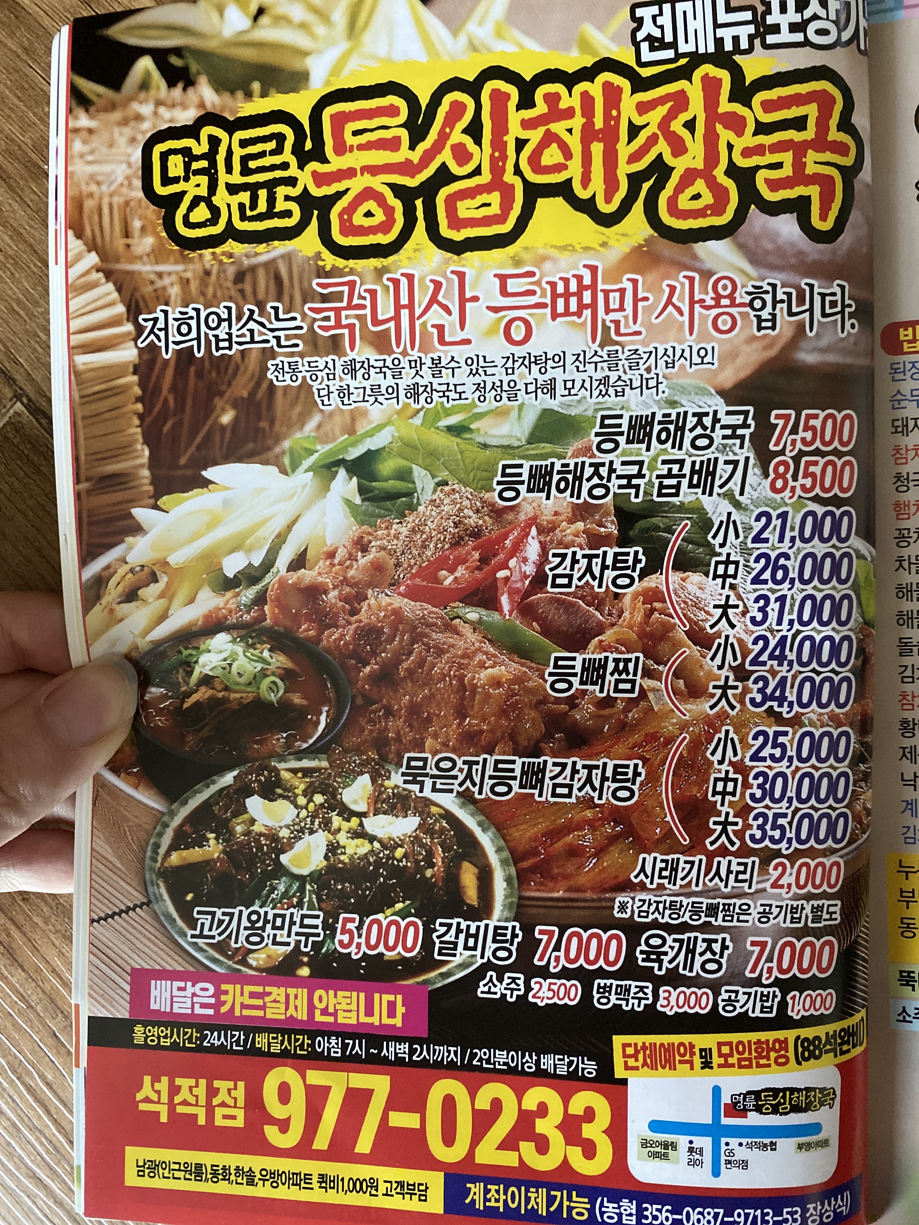 명륜등심해장국