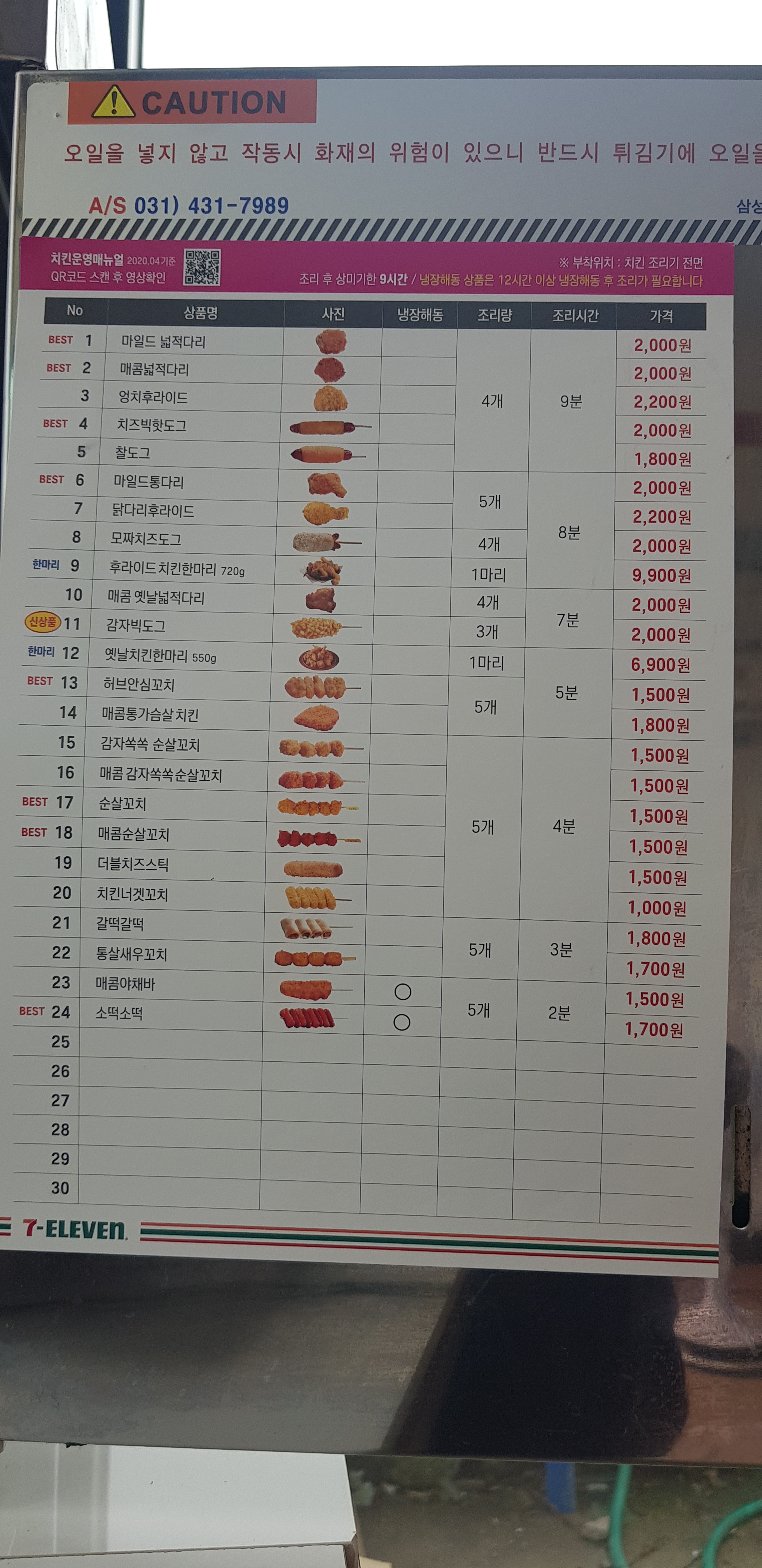 세븐일레븐 제주와산리점