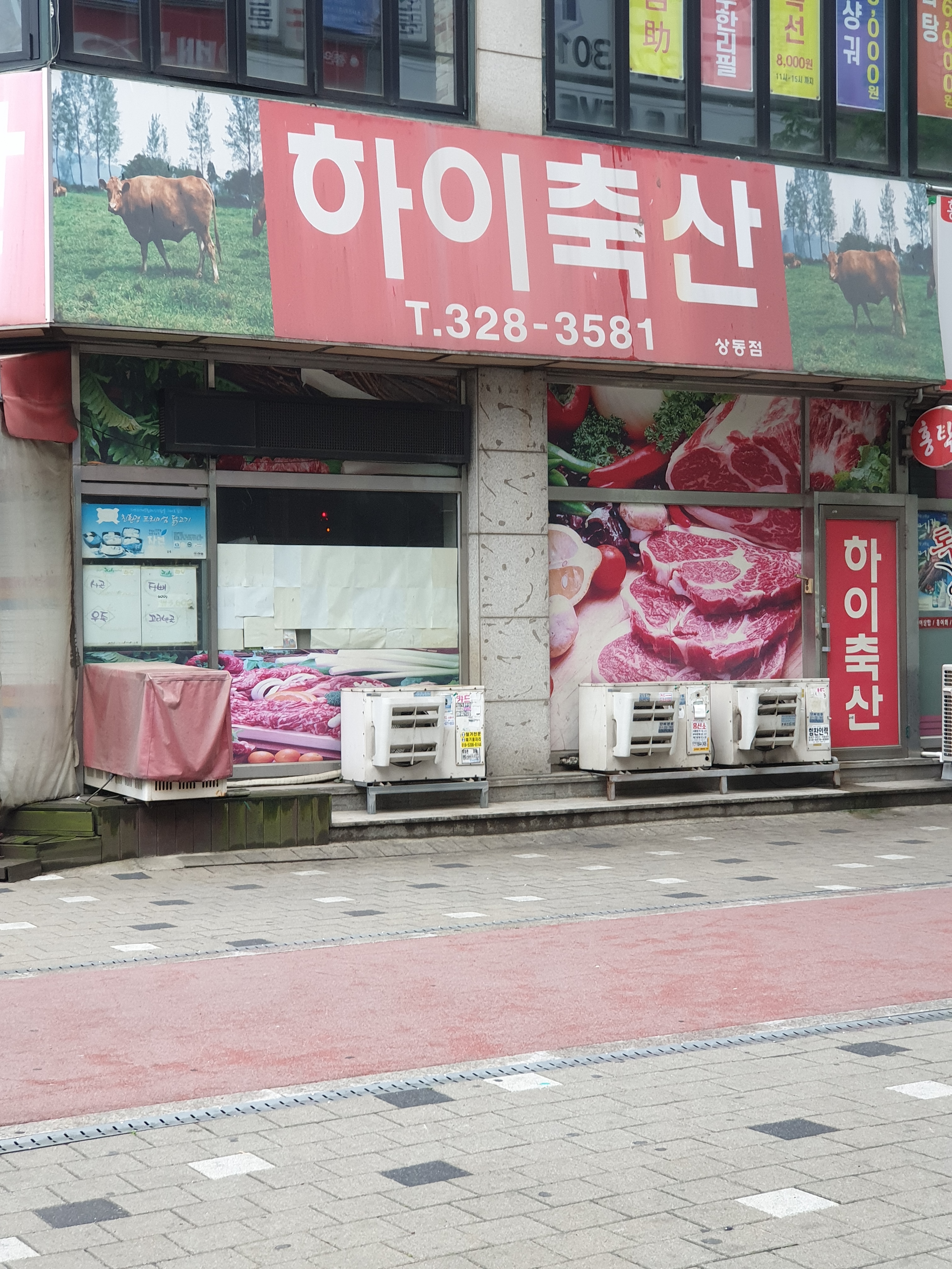 하이축산 상동점