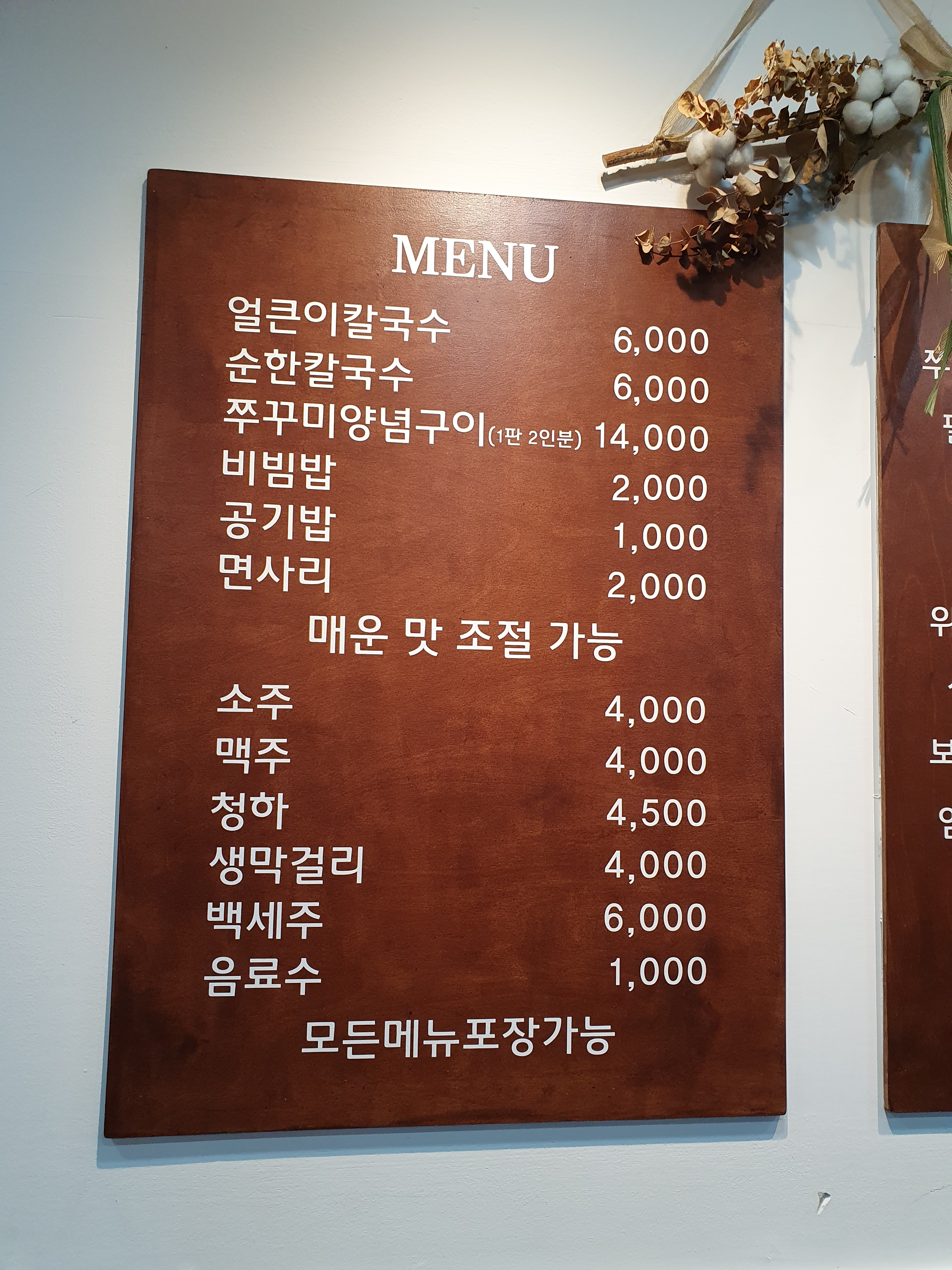 공주 얼큰이 칼국수 쭈꾸미