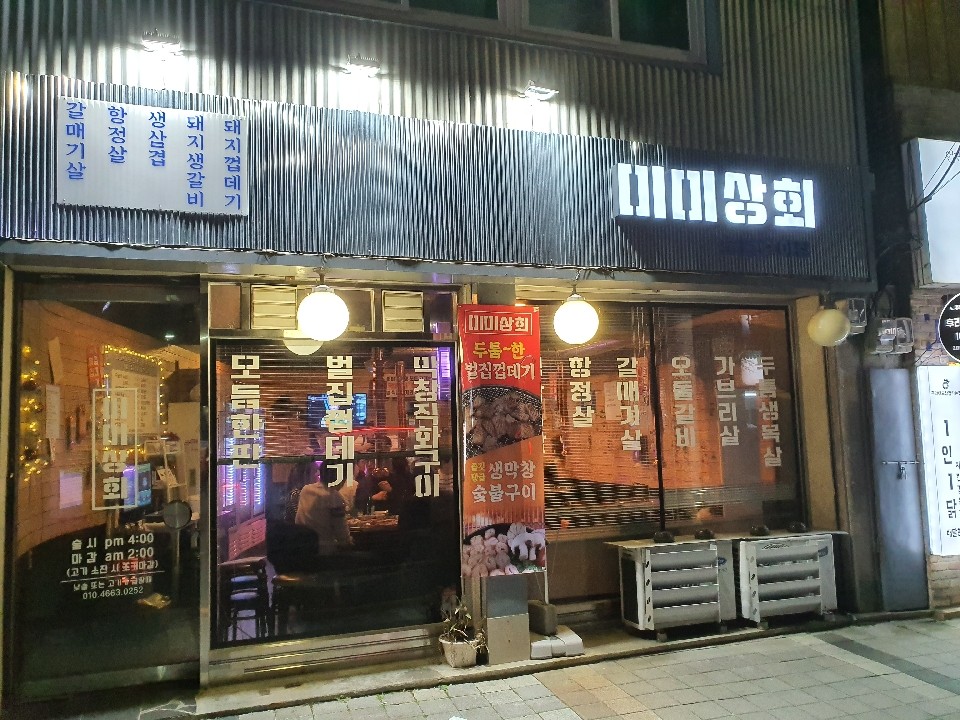 미미상회