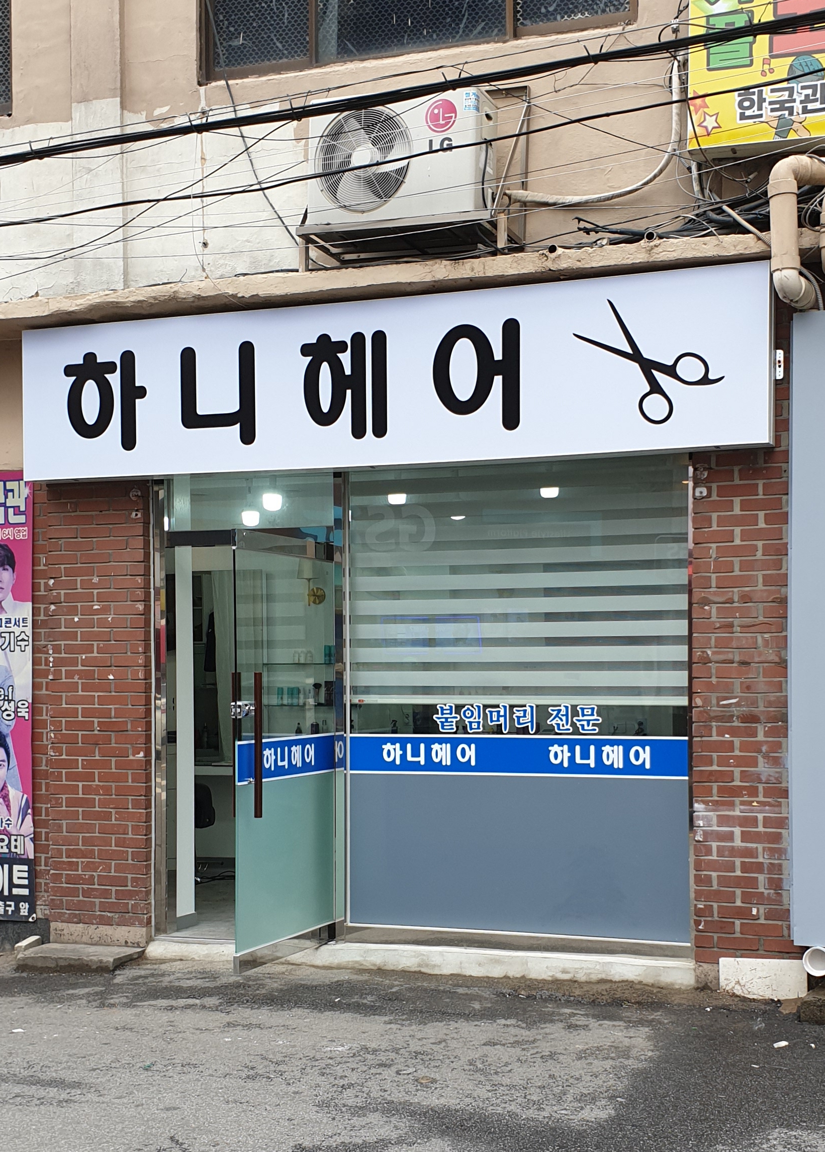 하니헤어라인