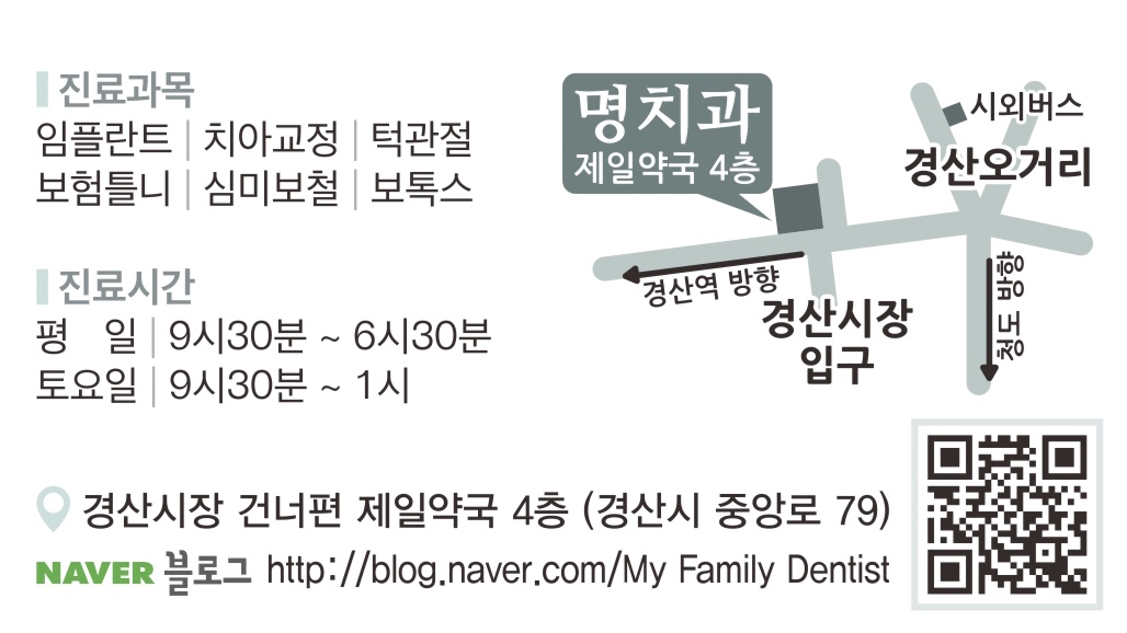 명치과의원 경산 대표 이미지