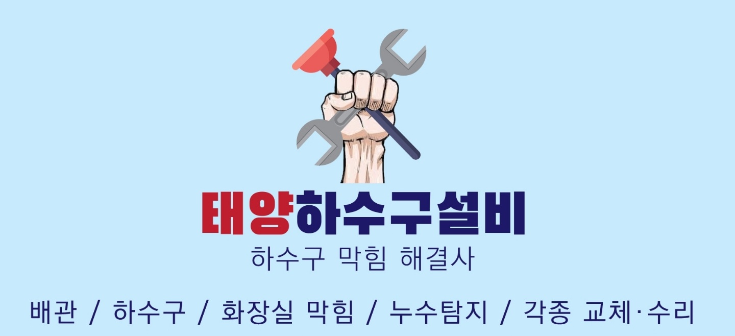 태양하수구설비