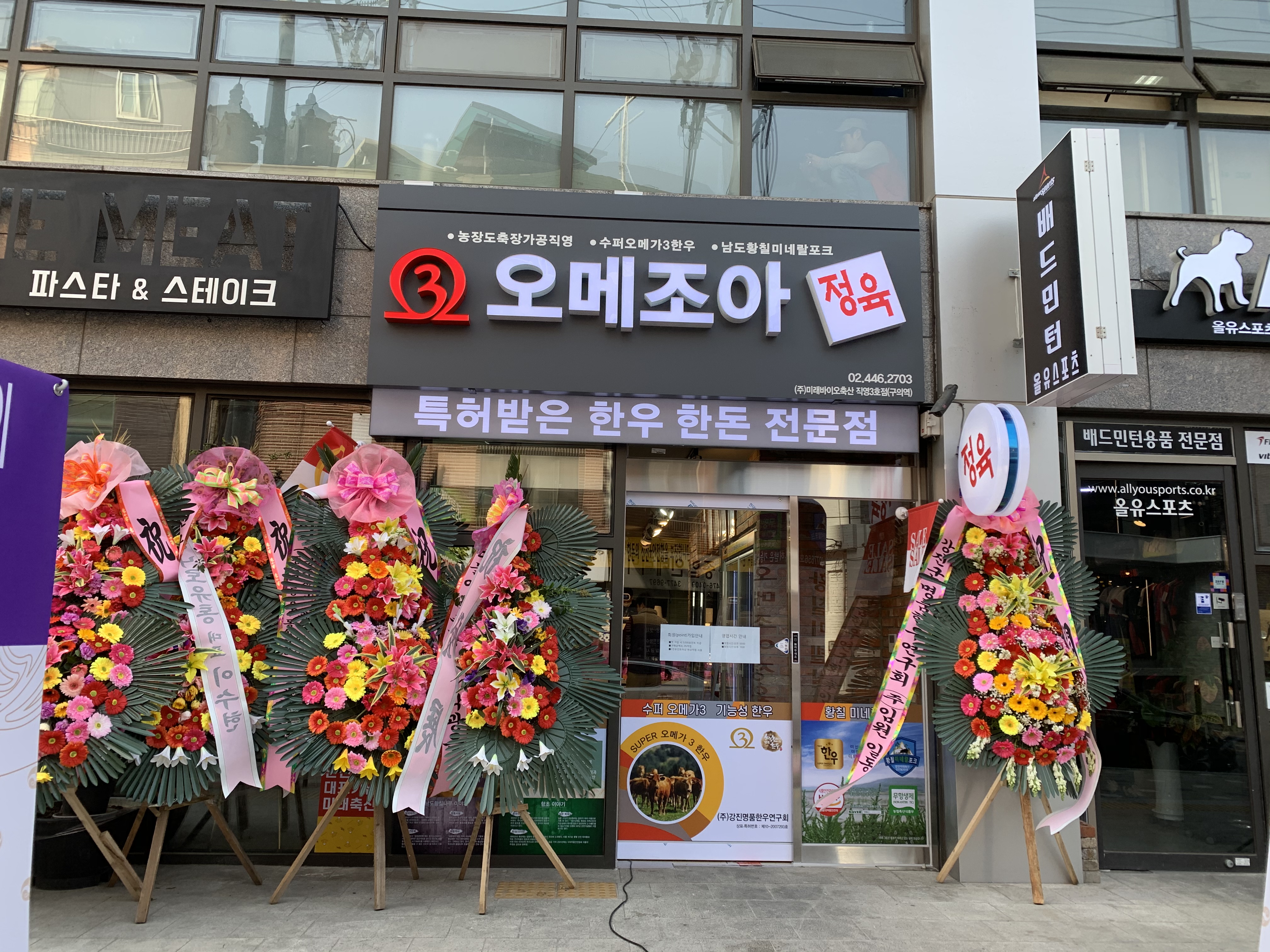 오메조아 정육