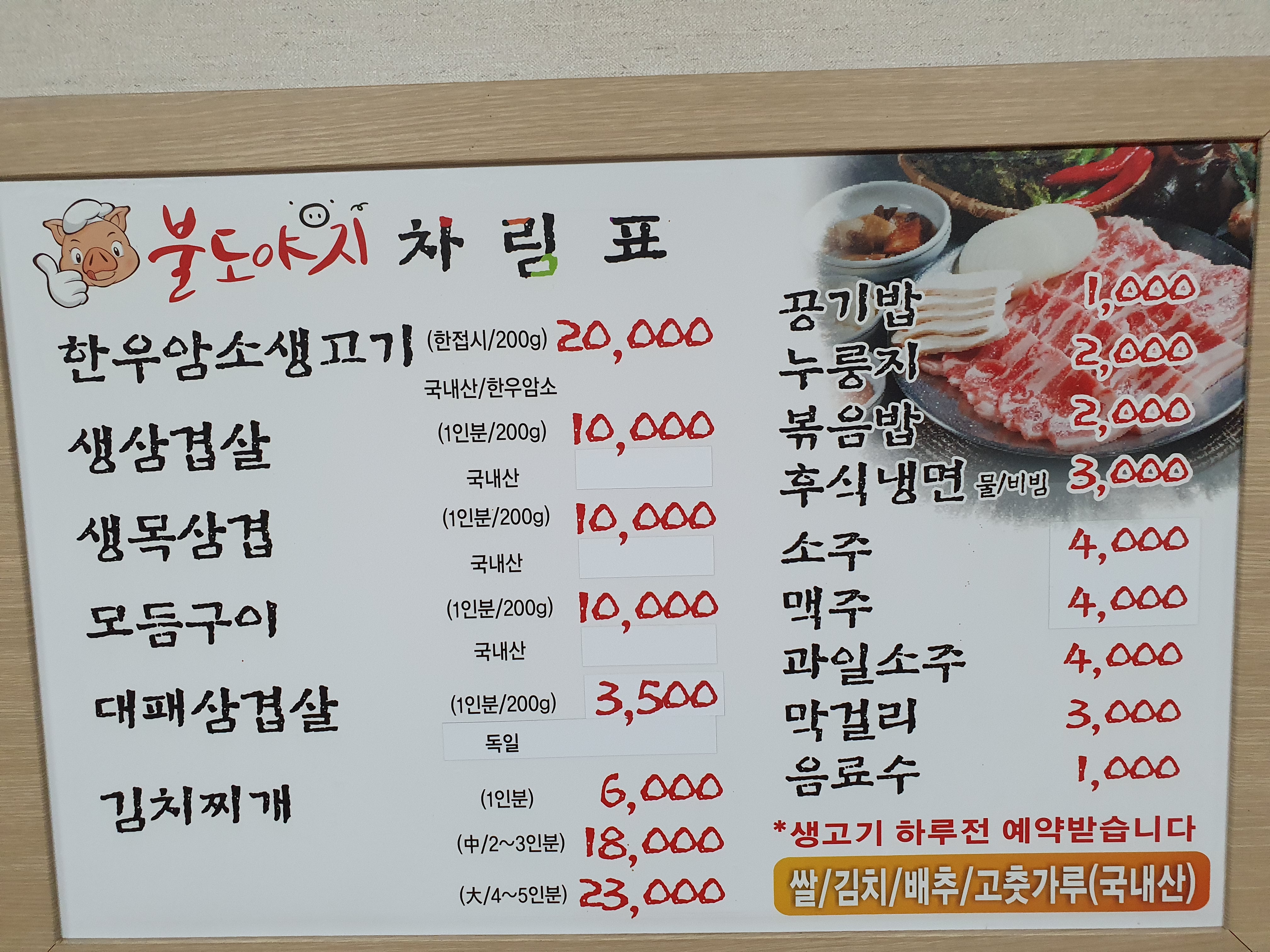 불도야지