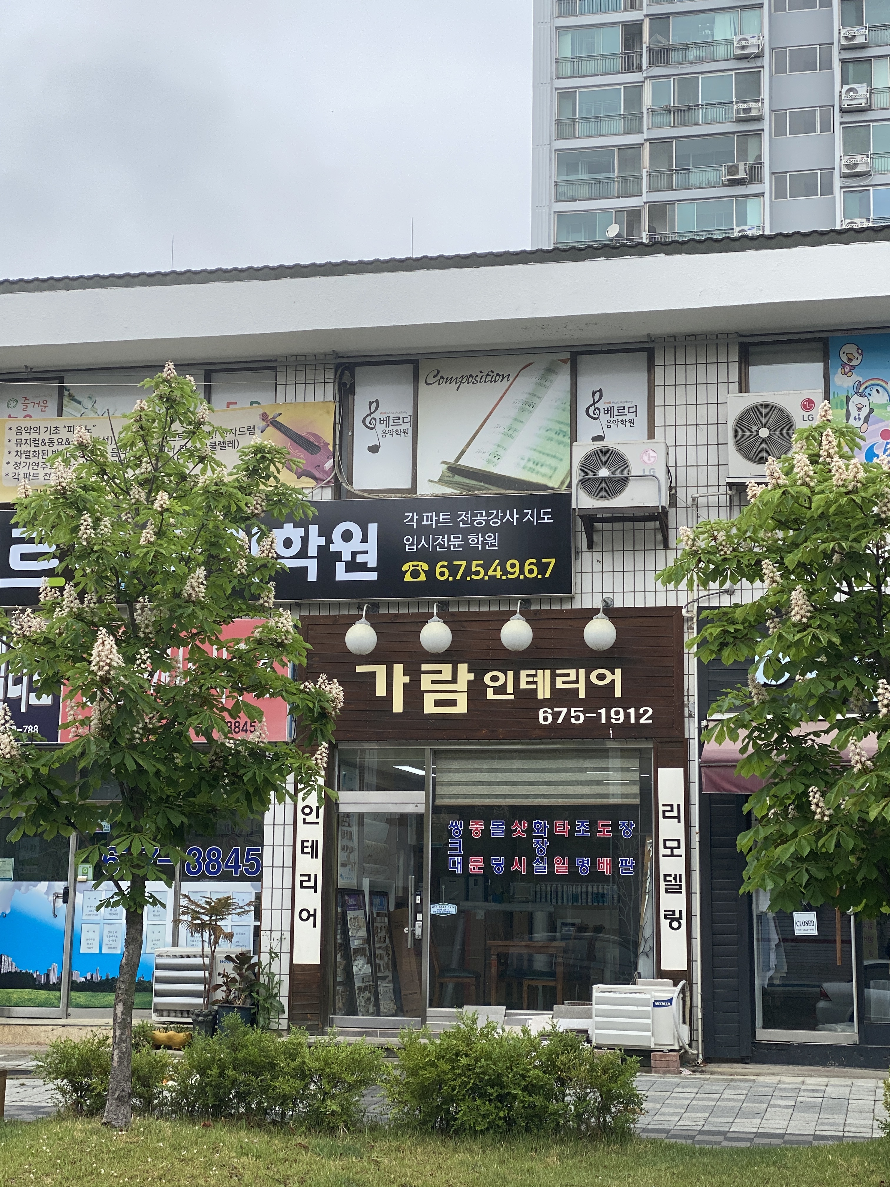 가람인테리어