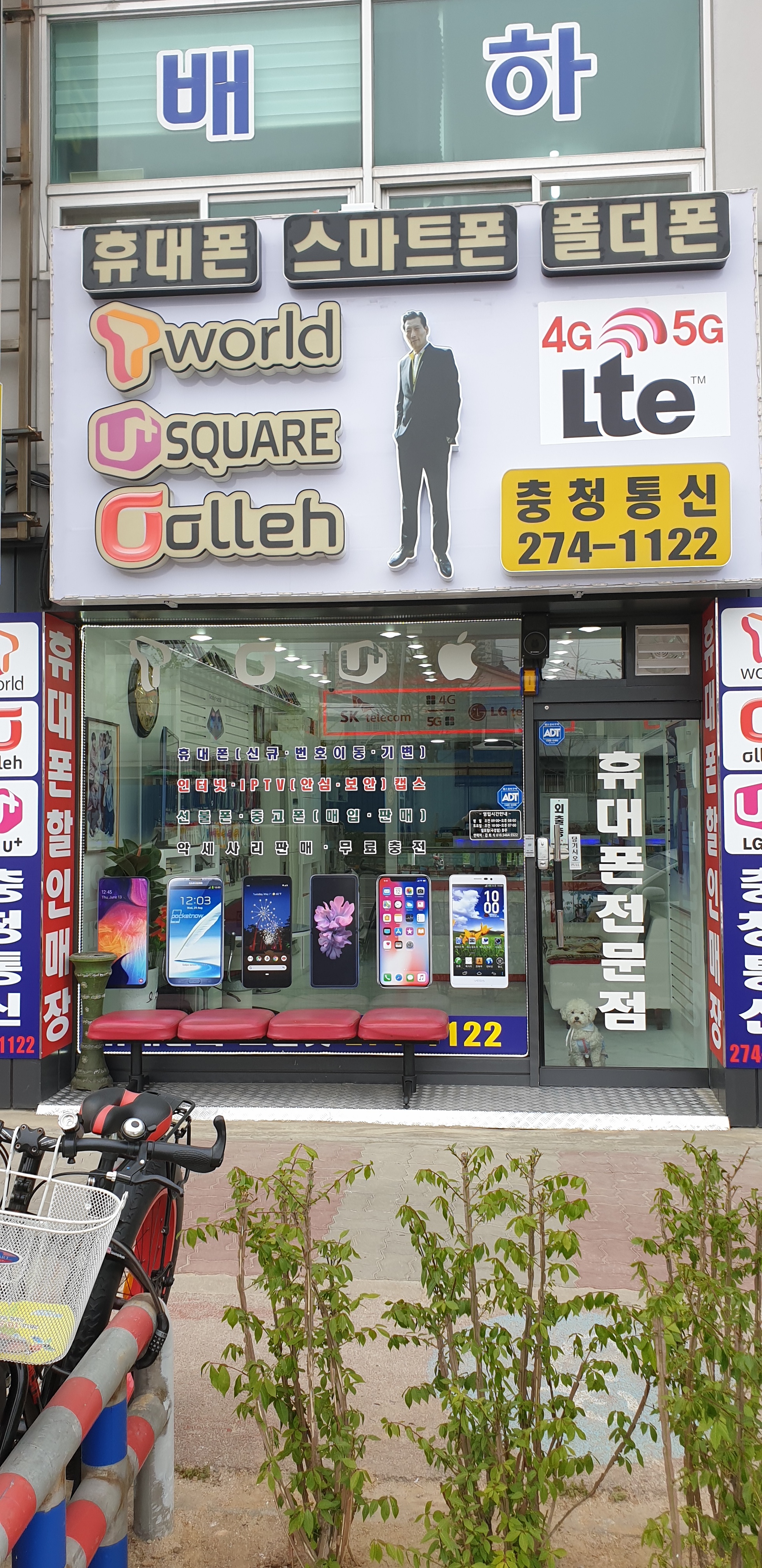 충청통신