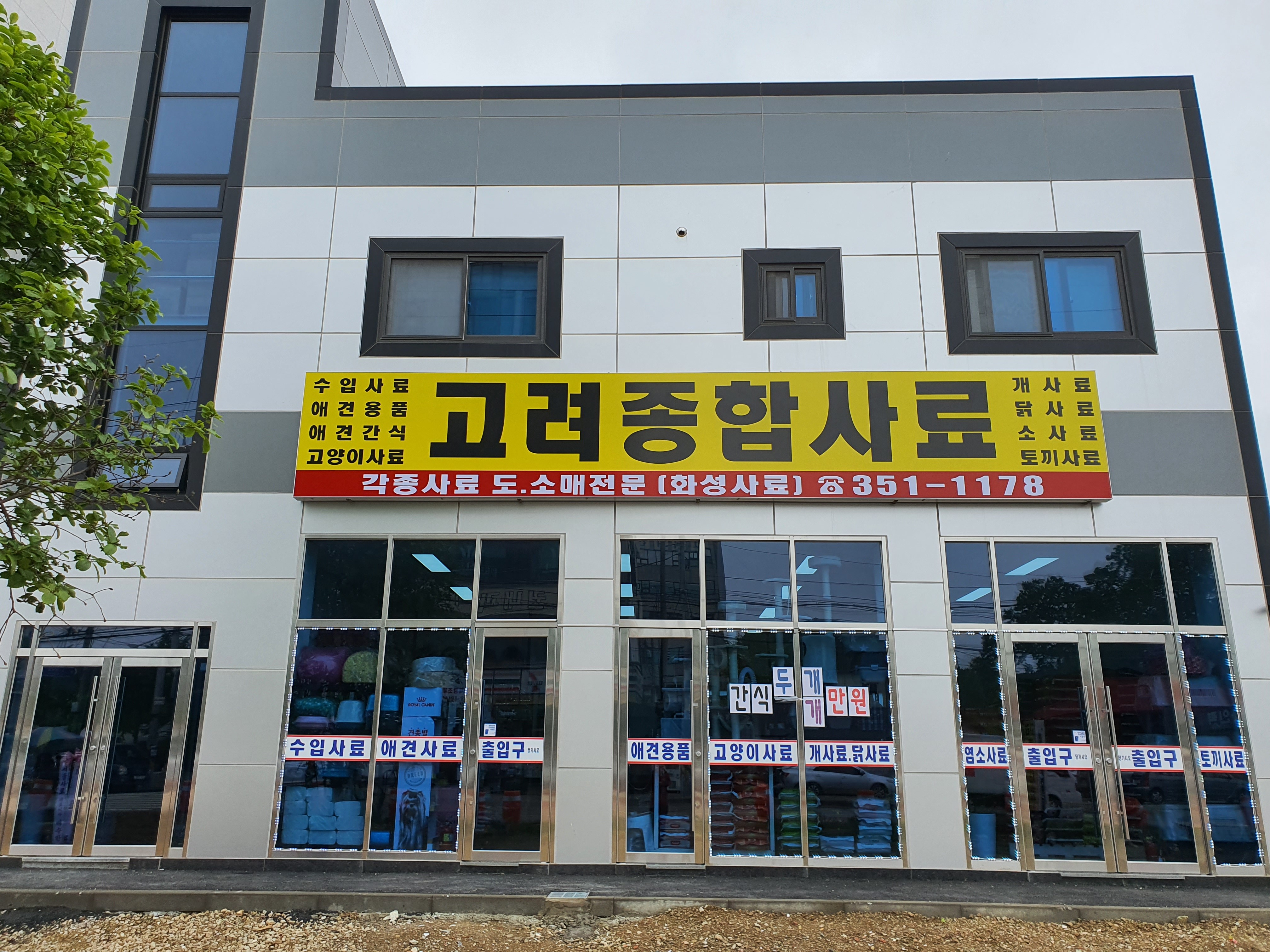 고려종합사료