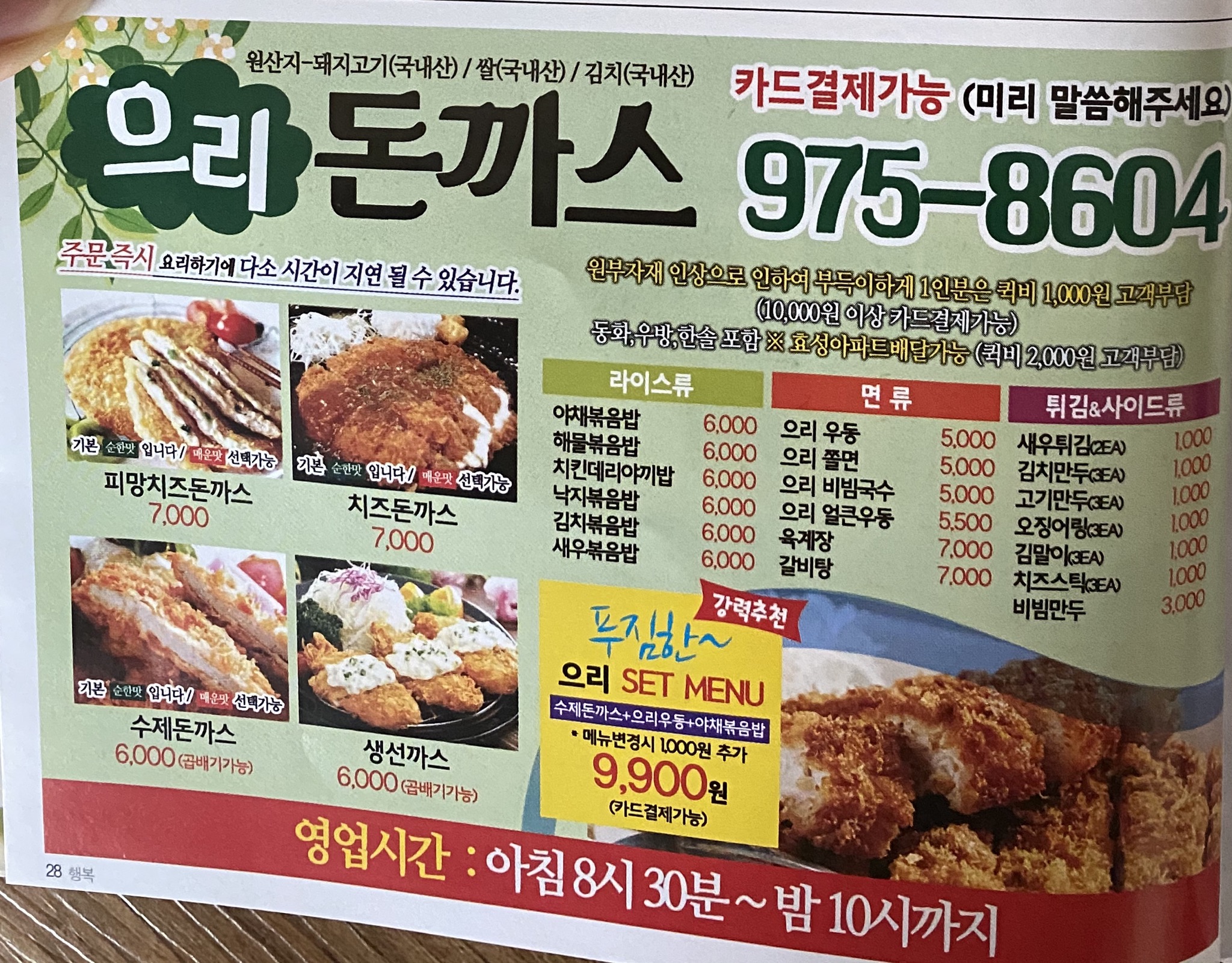 으리돈까스