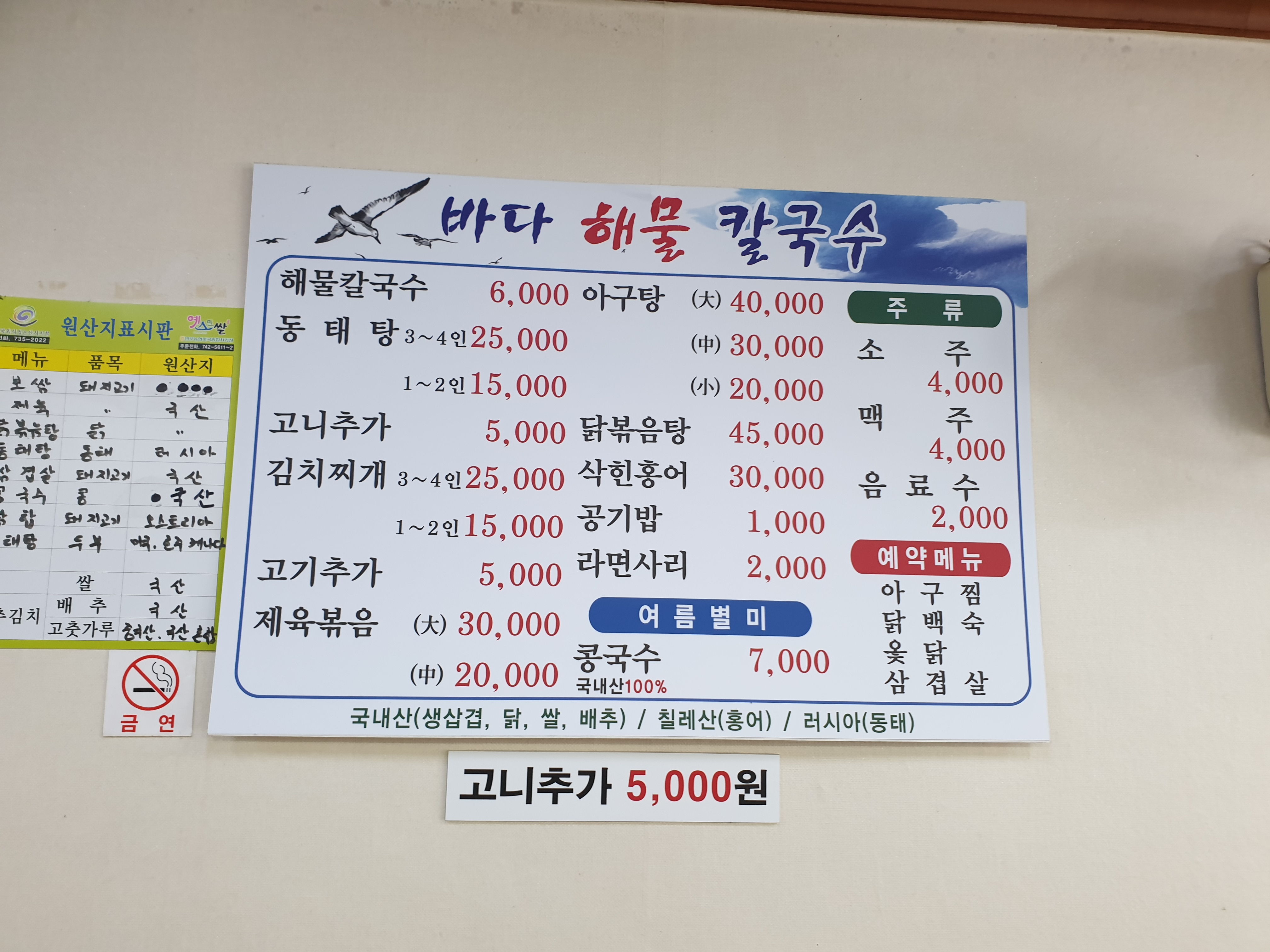 바다해물칼국수
