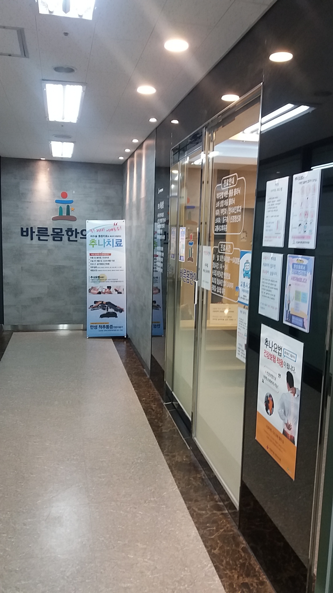 신길바른몸한의원
