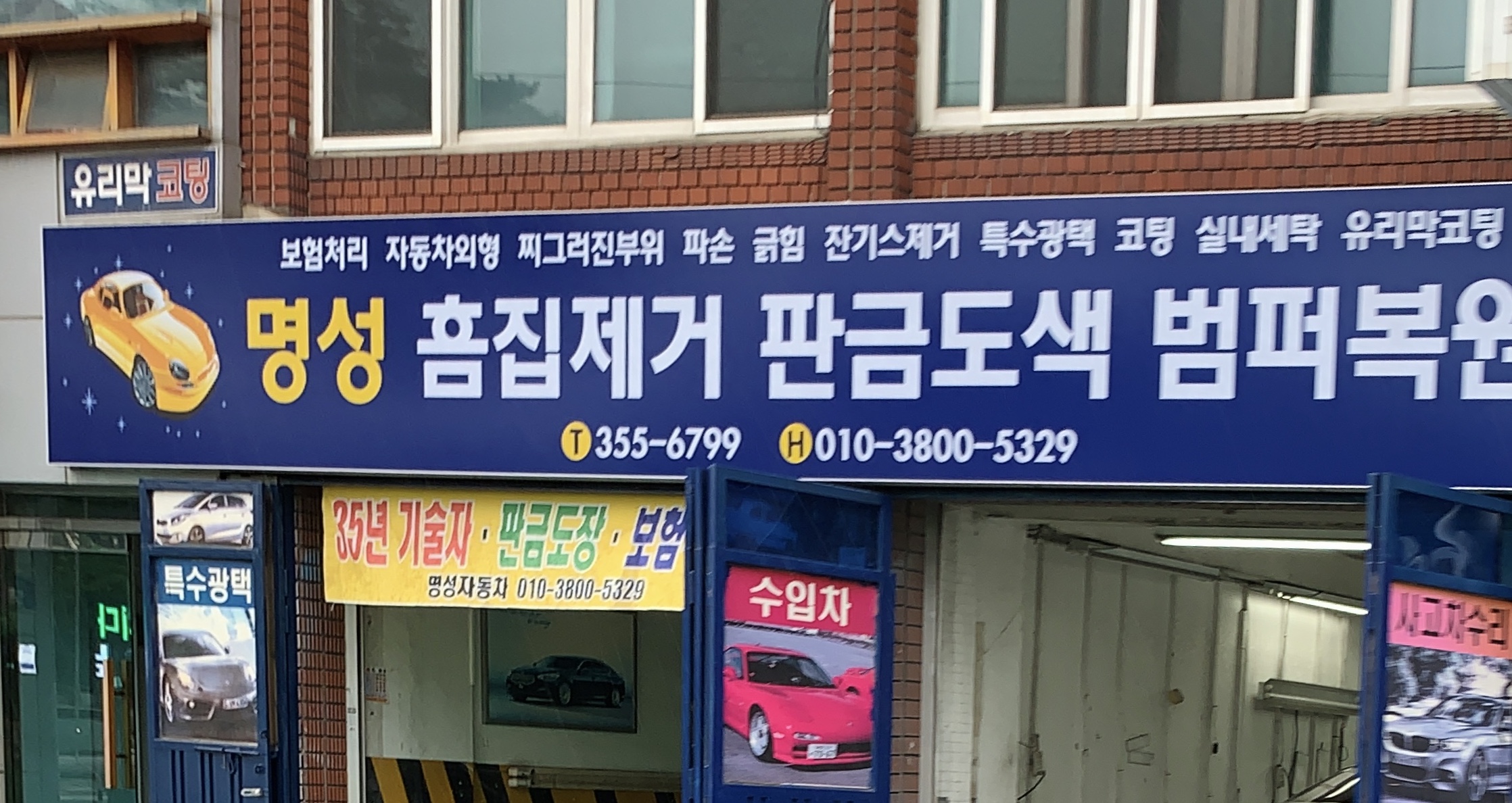 명성자동차외형복원