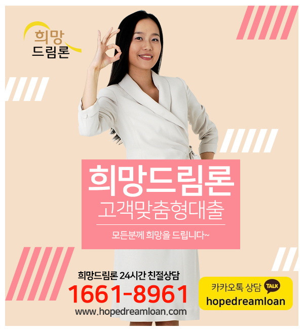 희망드림론대부