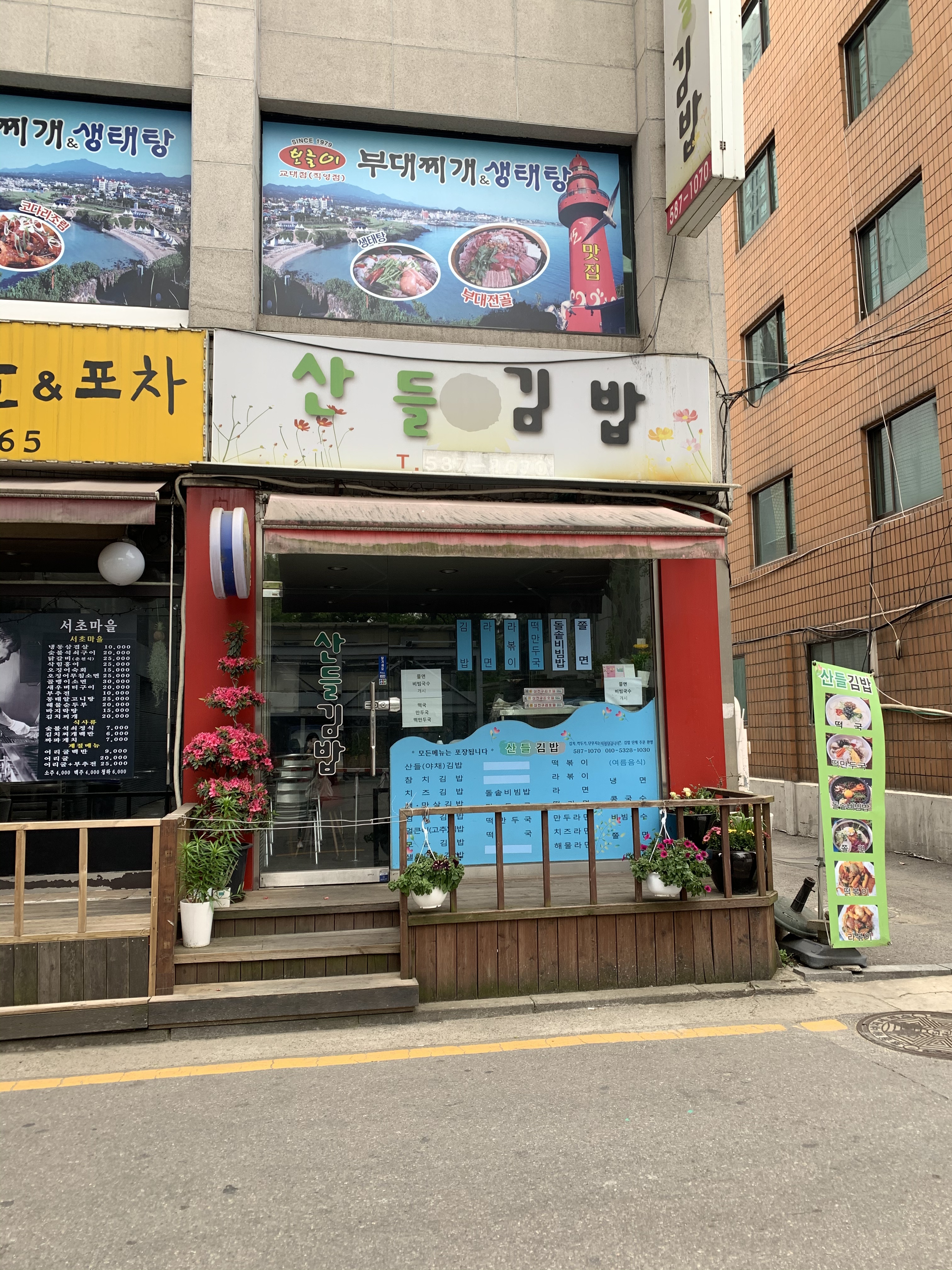 산들김밥