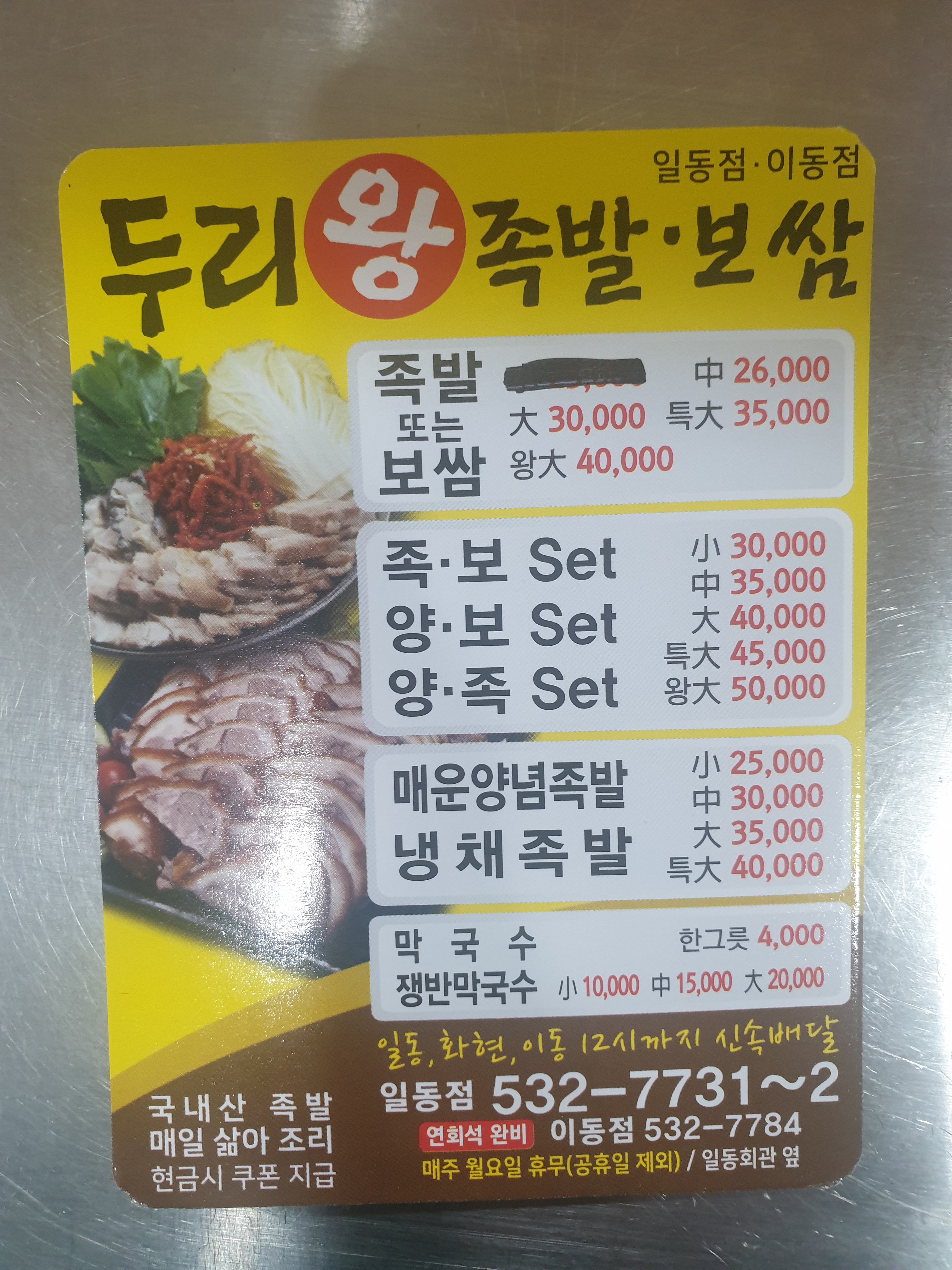 두리왕족발보쌈일동점