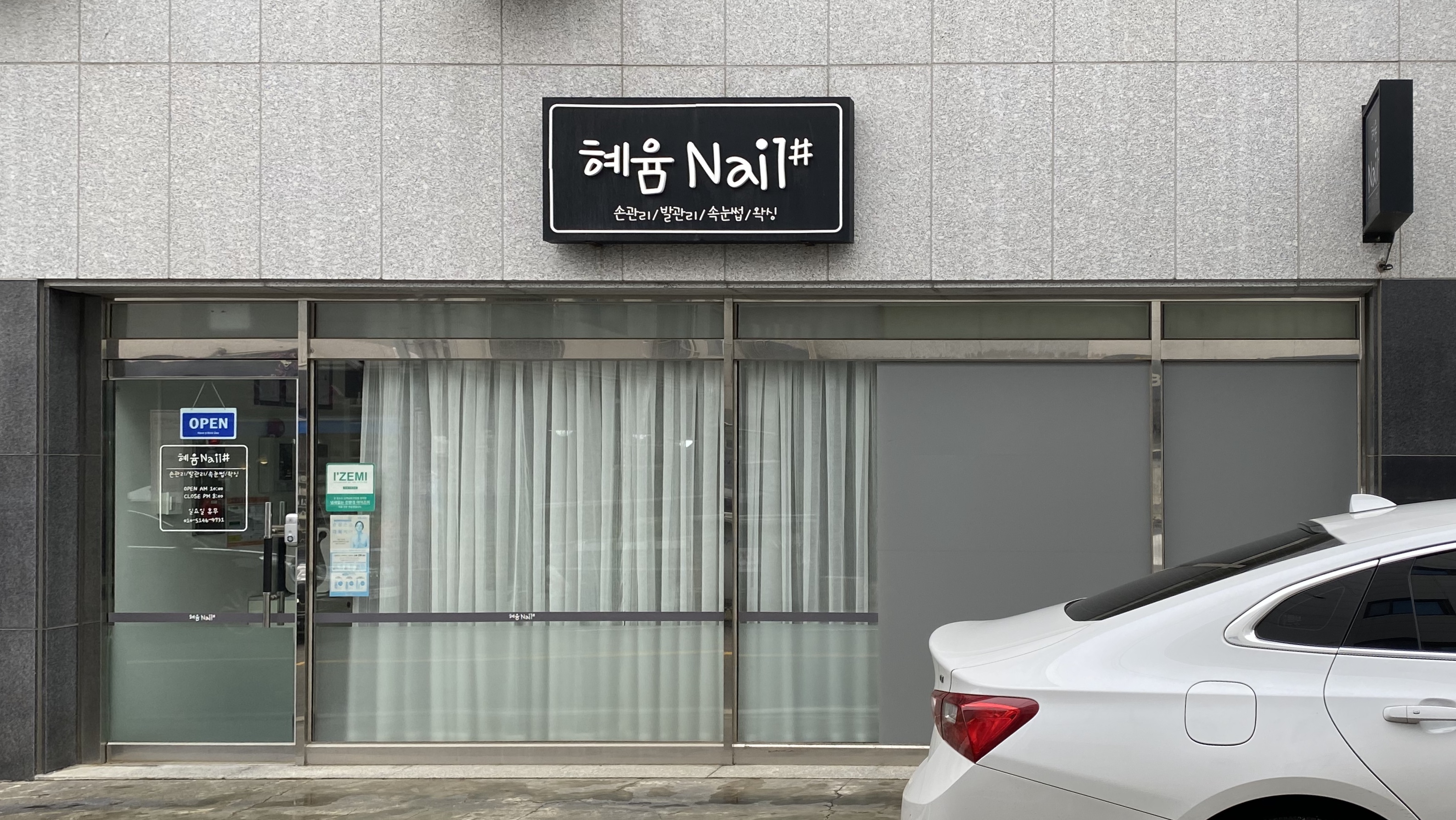 혜윰네일샵 대표 이미지