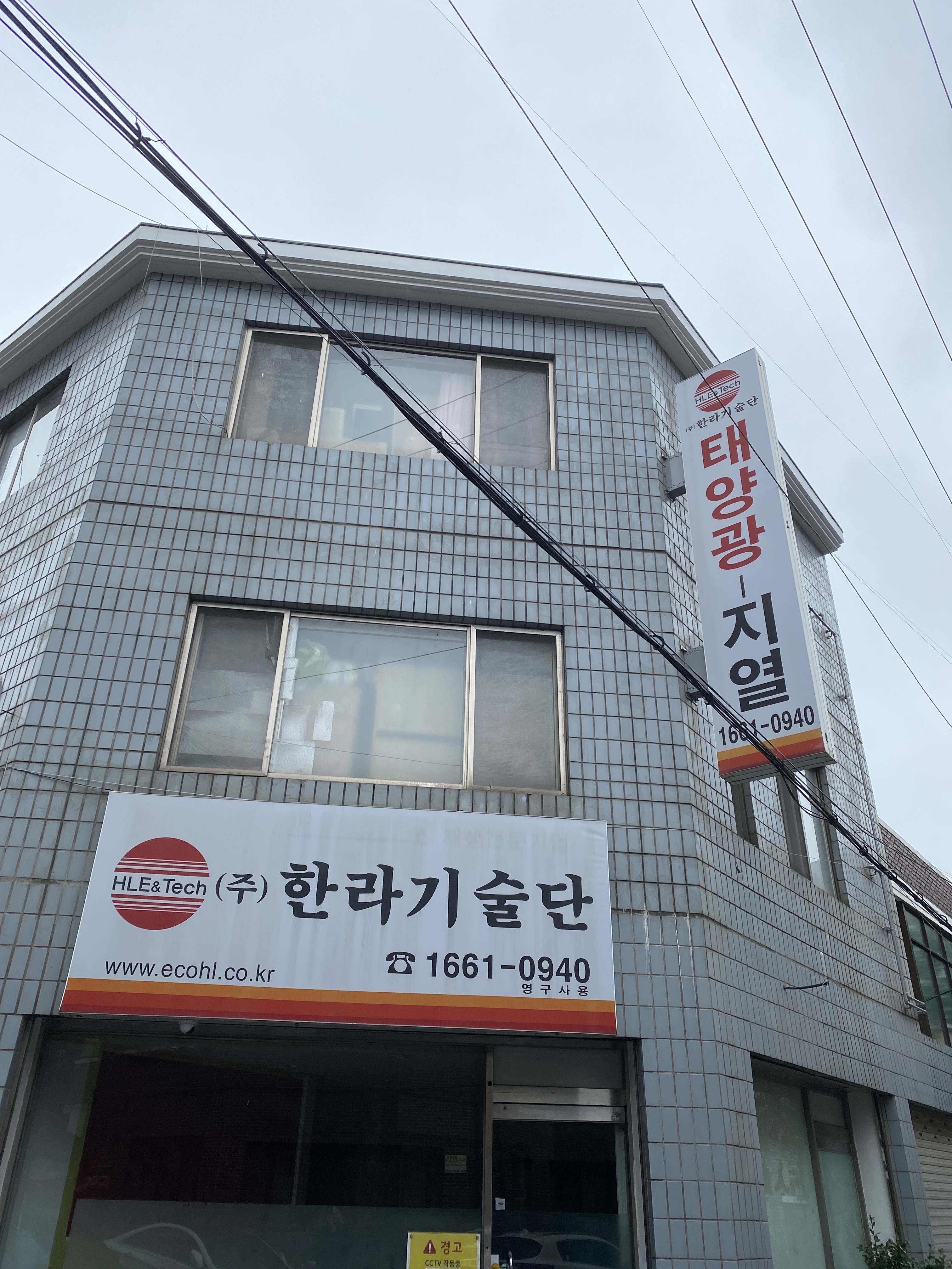 한라기술단