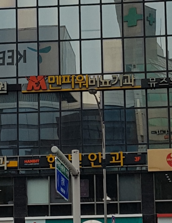 멘파워비뇨기과의원 대구점