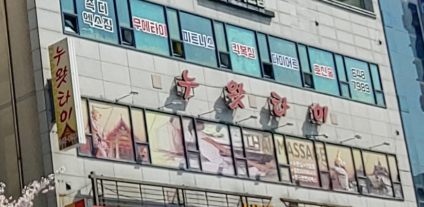 누왓타이