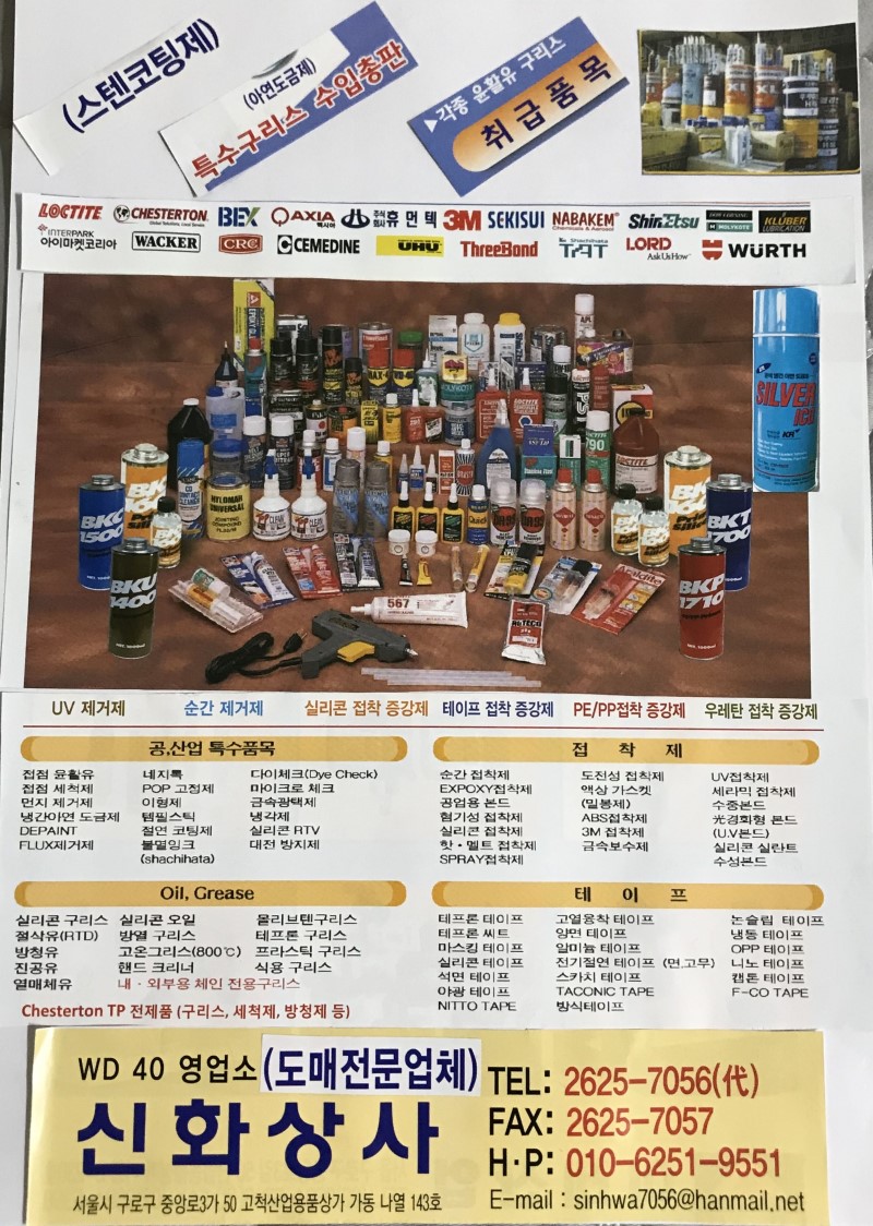 신화상사