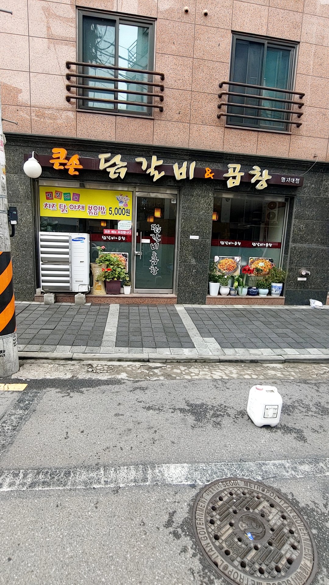 큰손닭갈비&곱창 명지대점