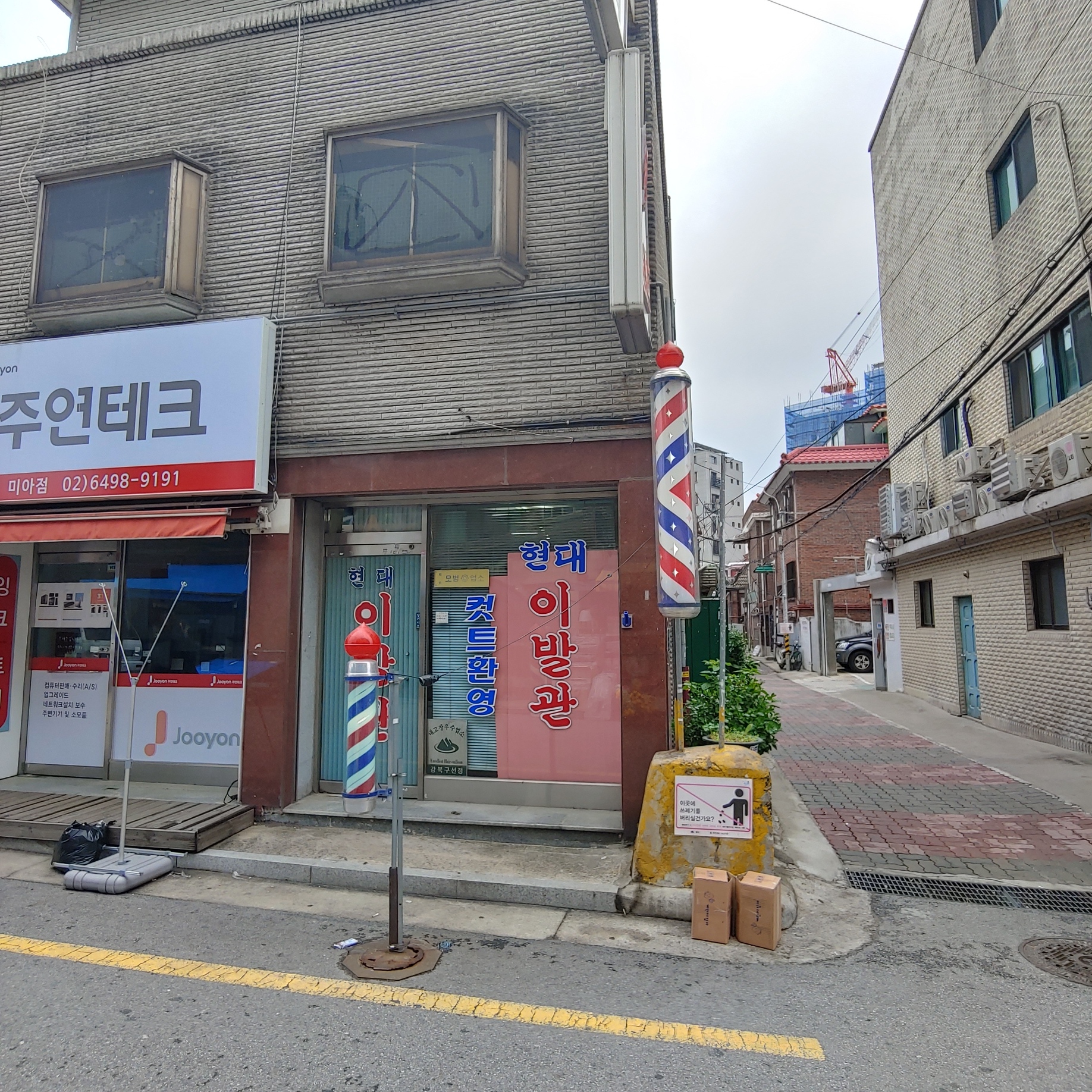 현대이발관