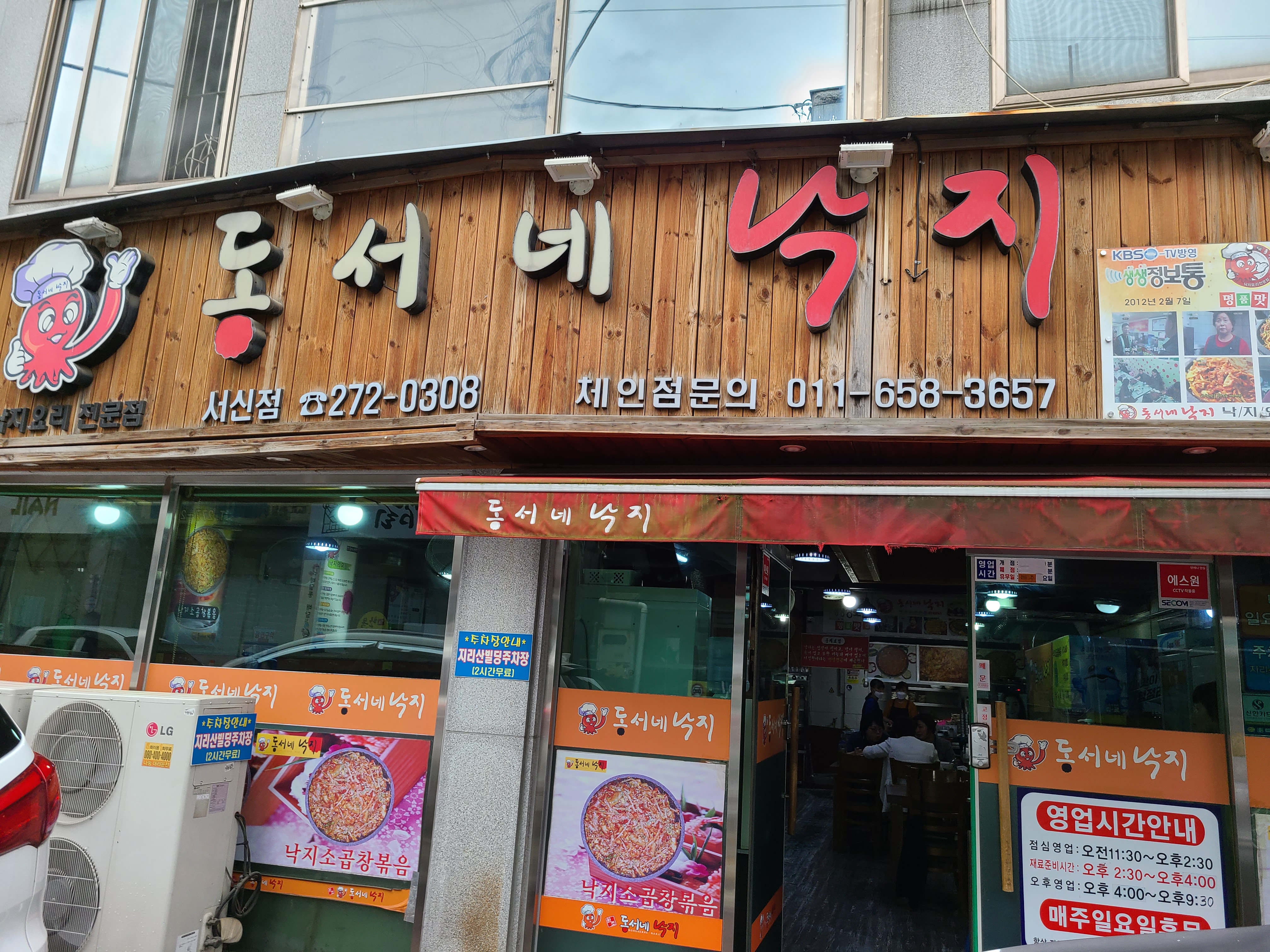 동서네낙지 서신점