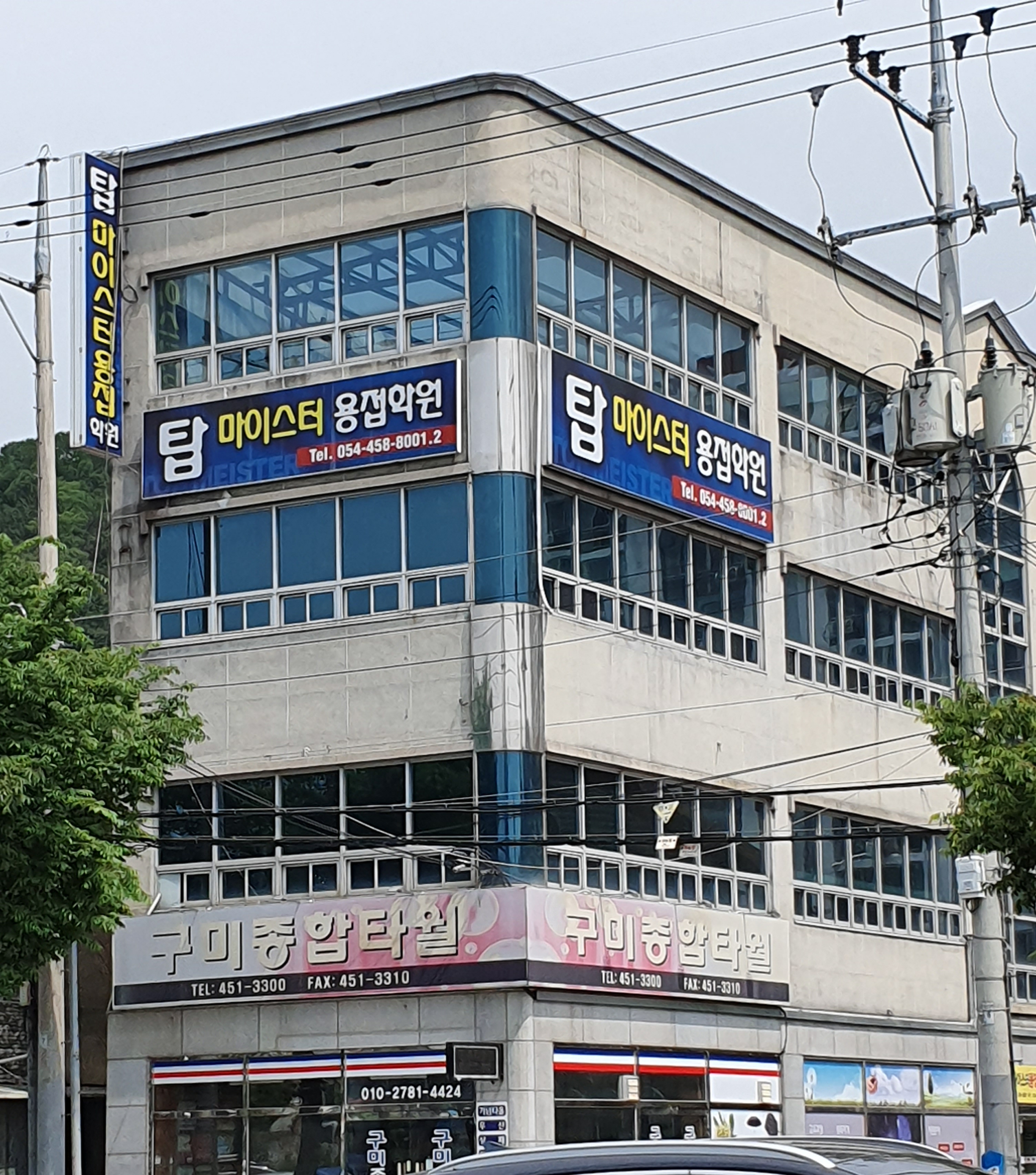 탑마이스터기술학원