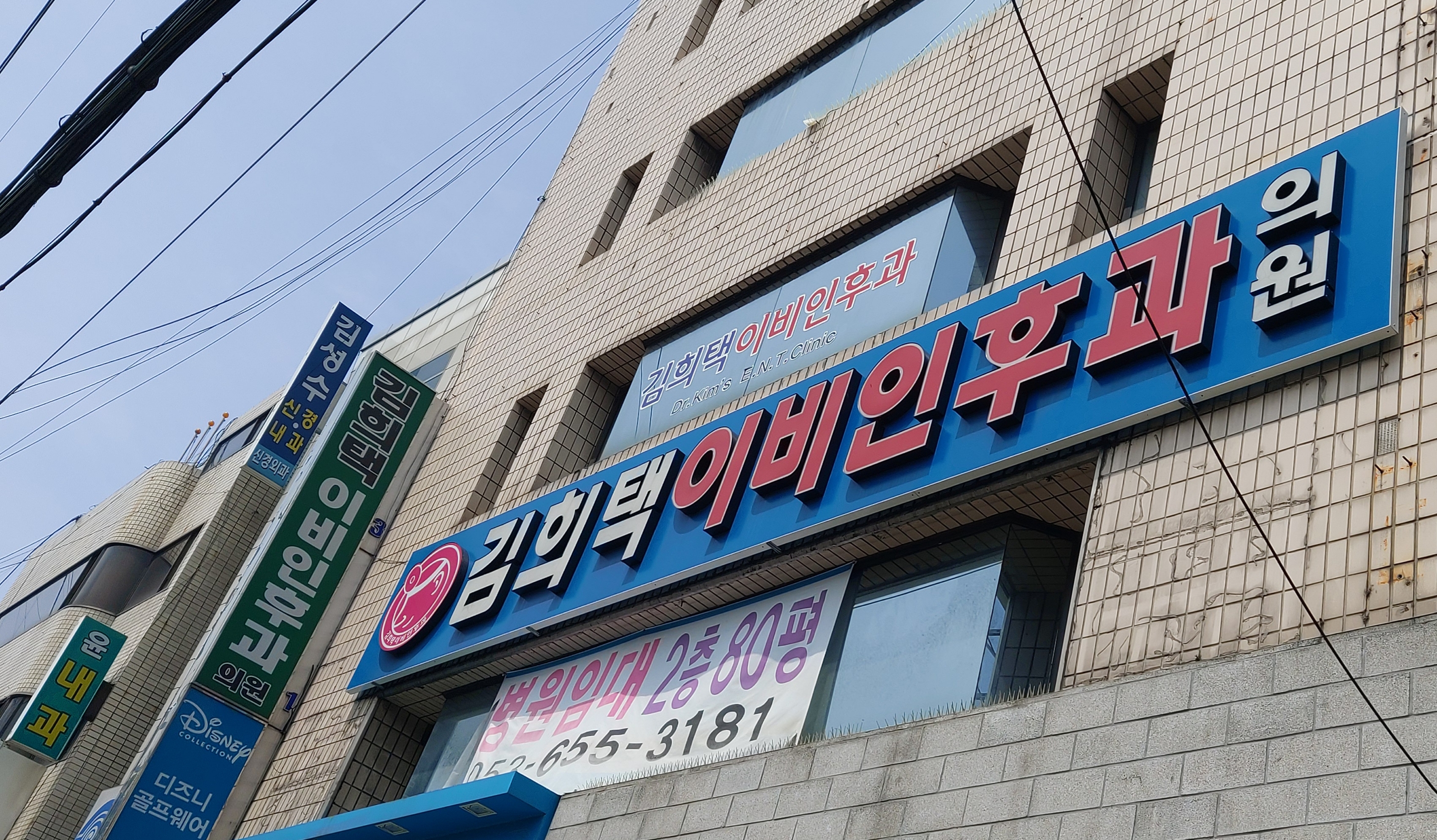 김희택이비인후과의원 대표 이미지