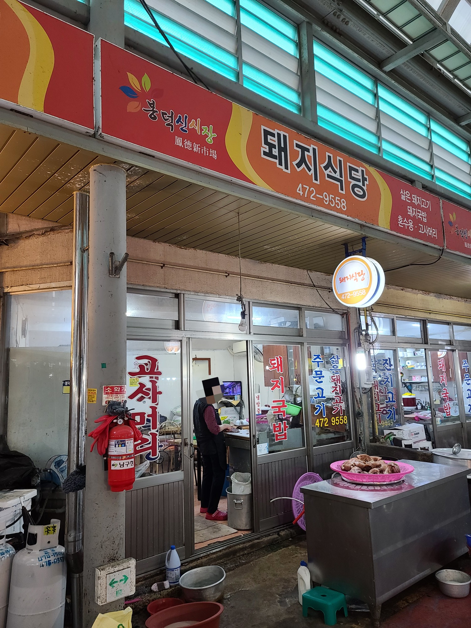돼지식당