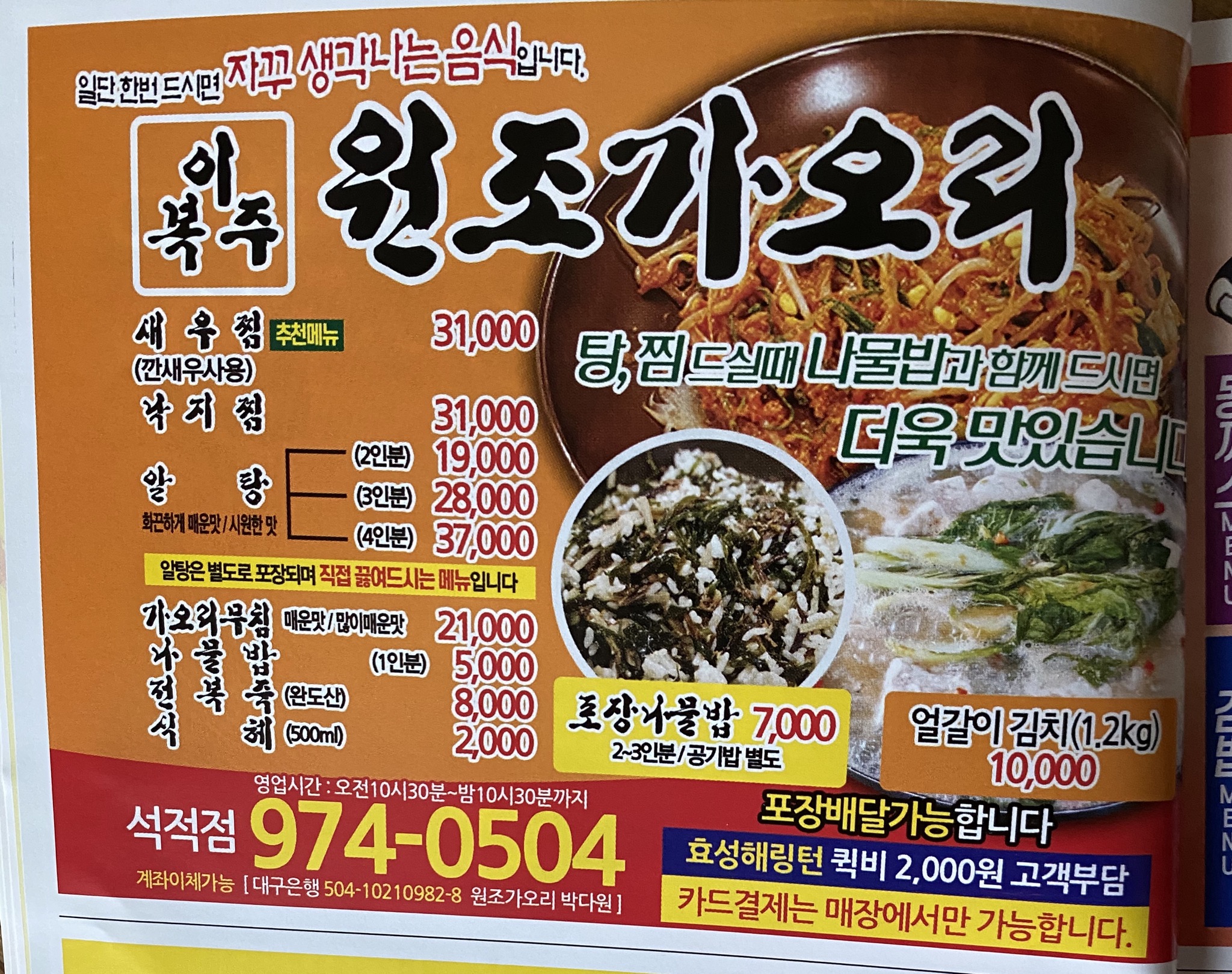 이복주원조가오리 석적점