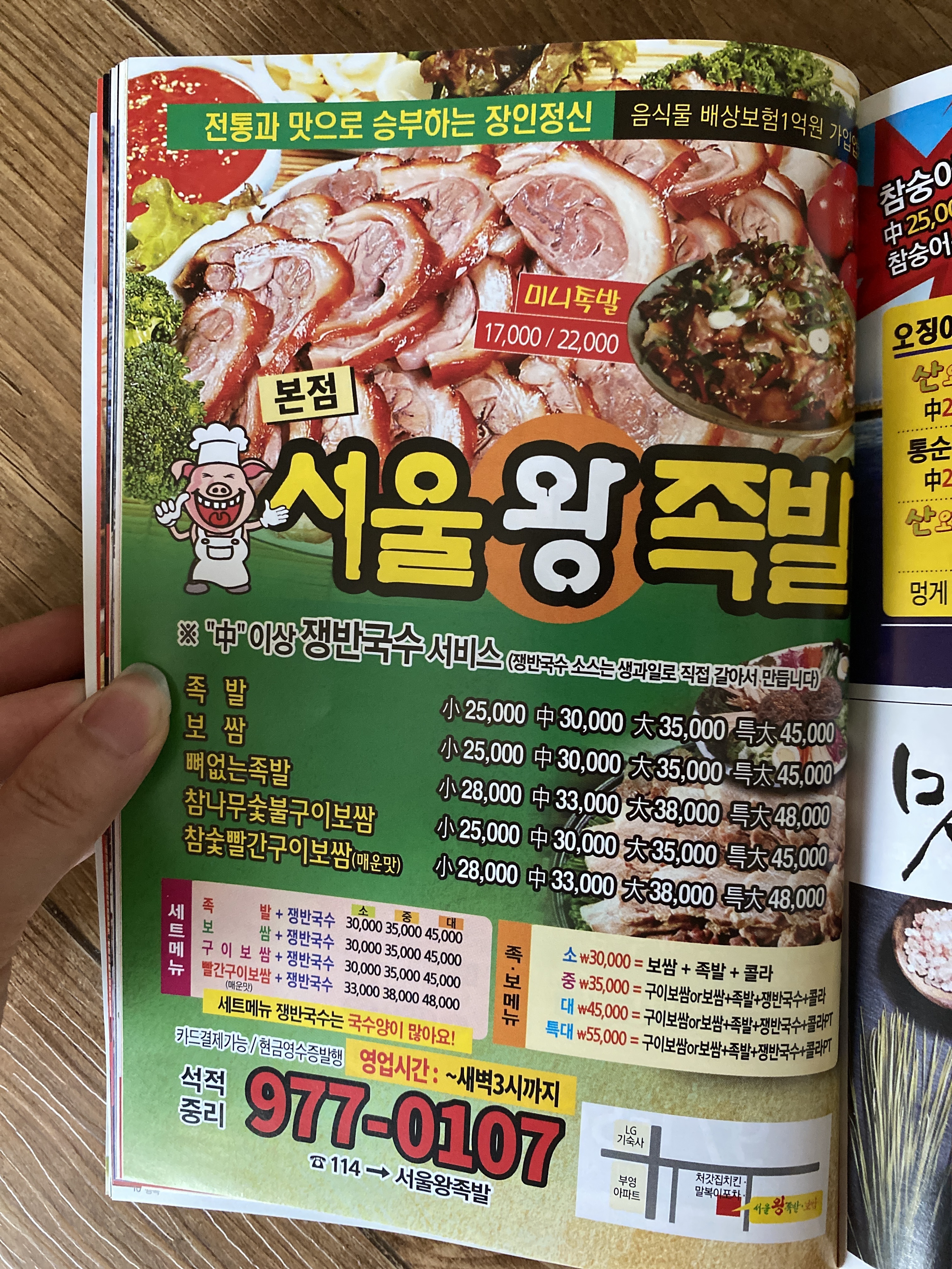 서울왕족발