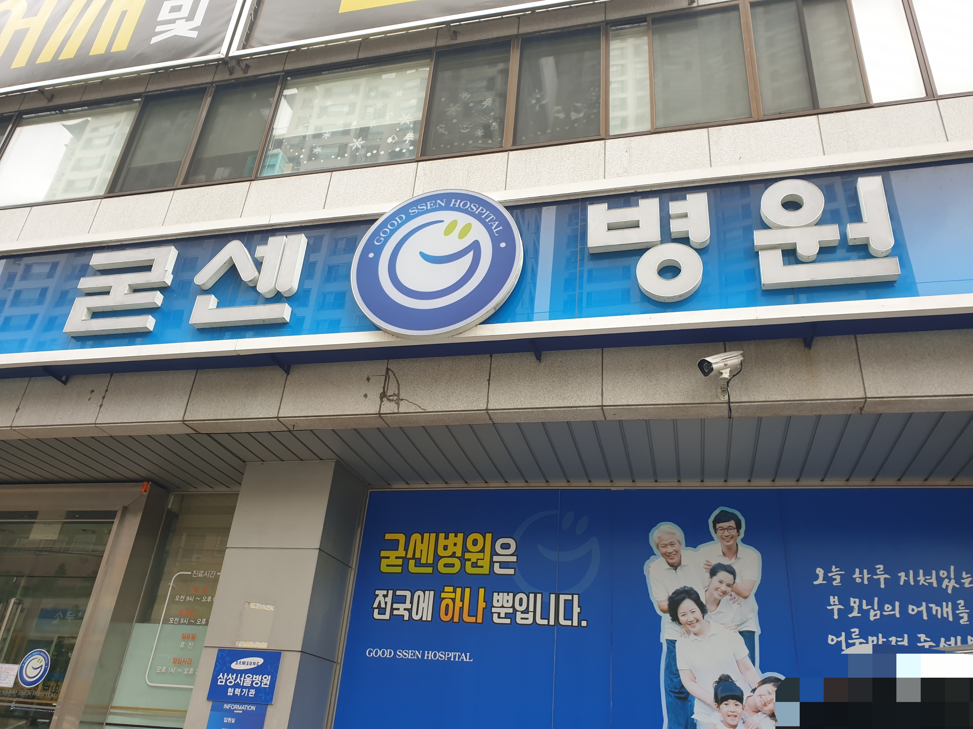 굳센병원