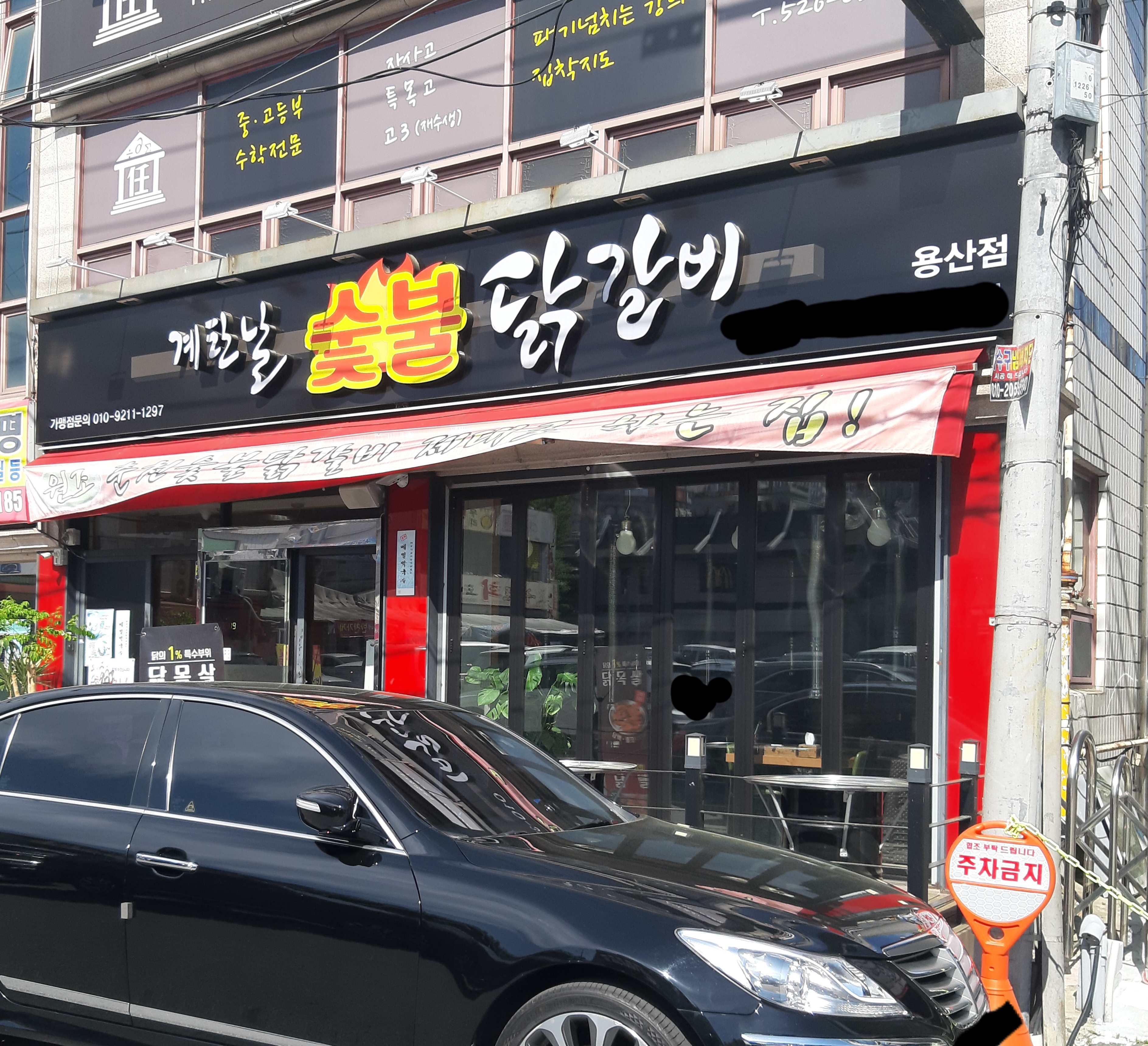 계탄날숯불닭갈비 용산점