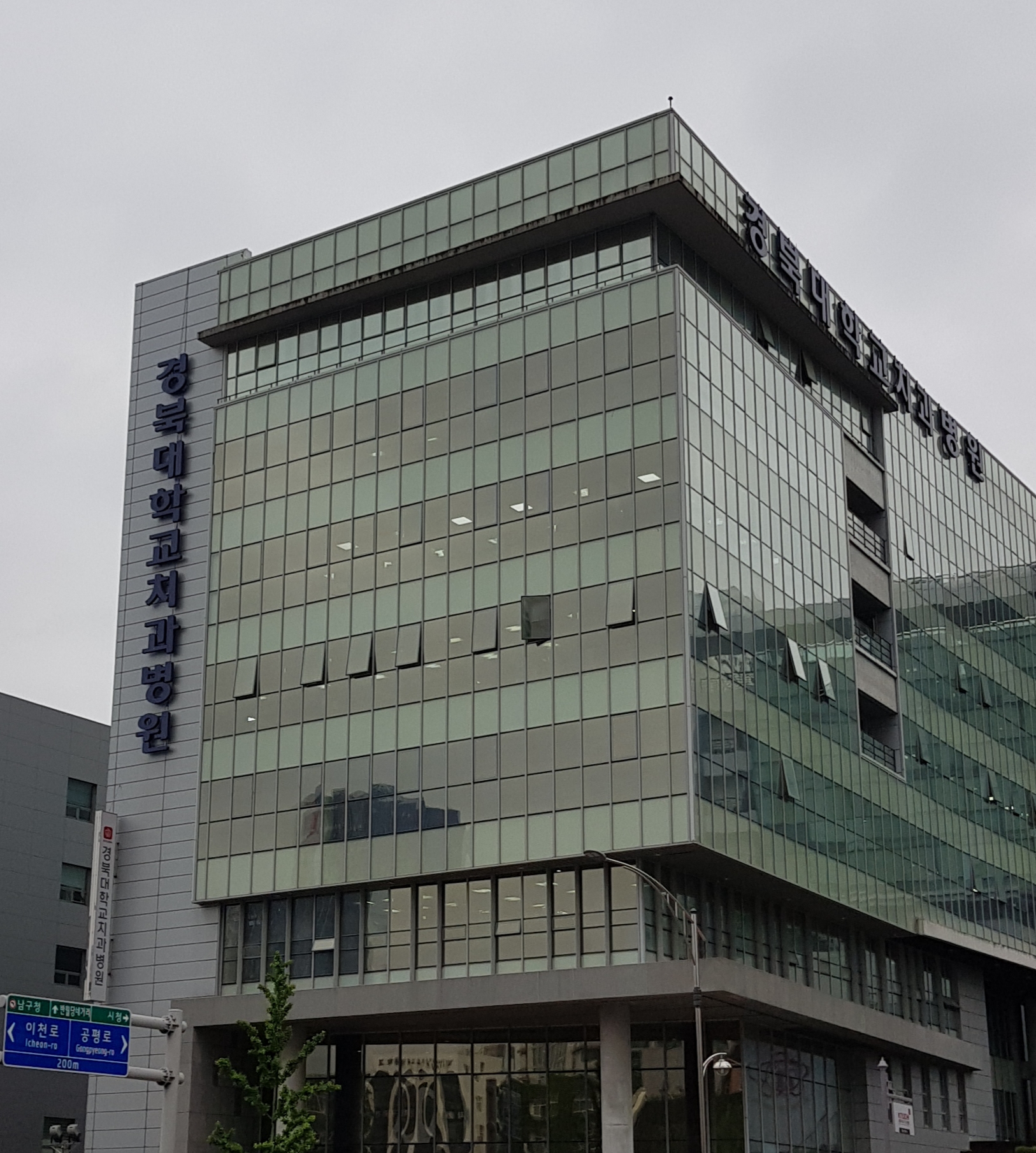 경북대학교치과병원 대표 이미지