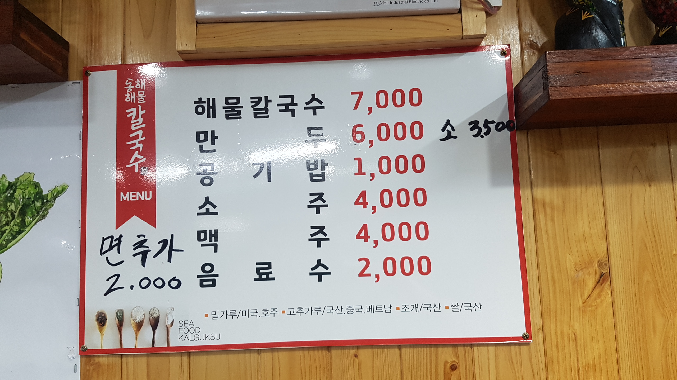 동해해물칼국수