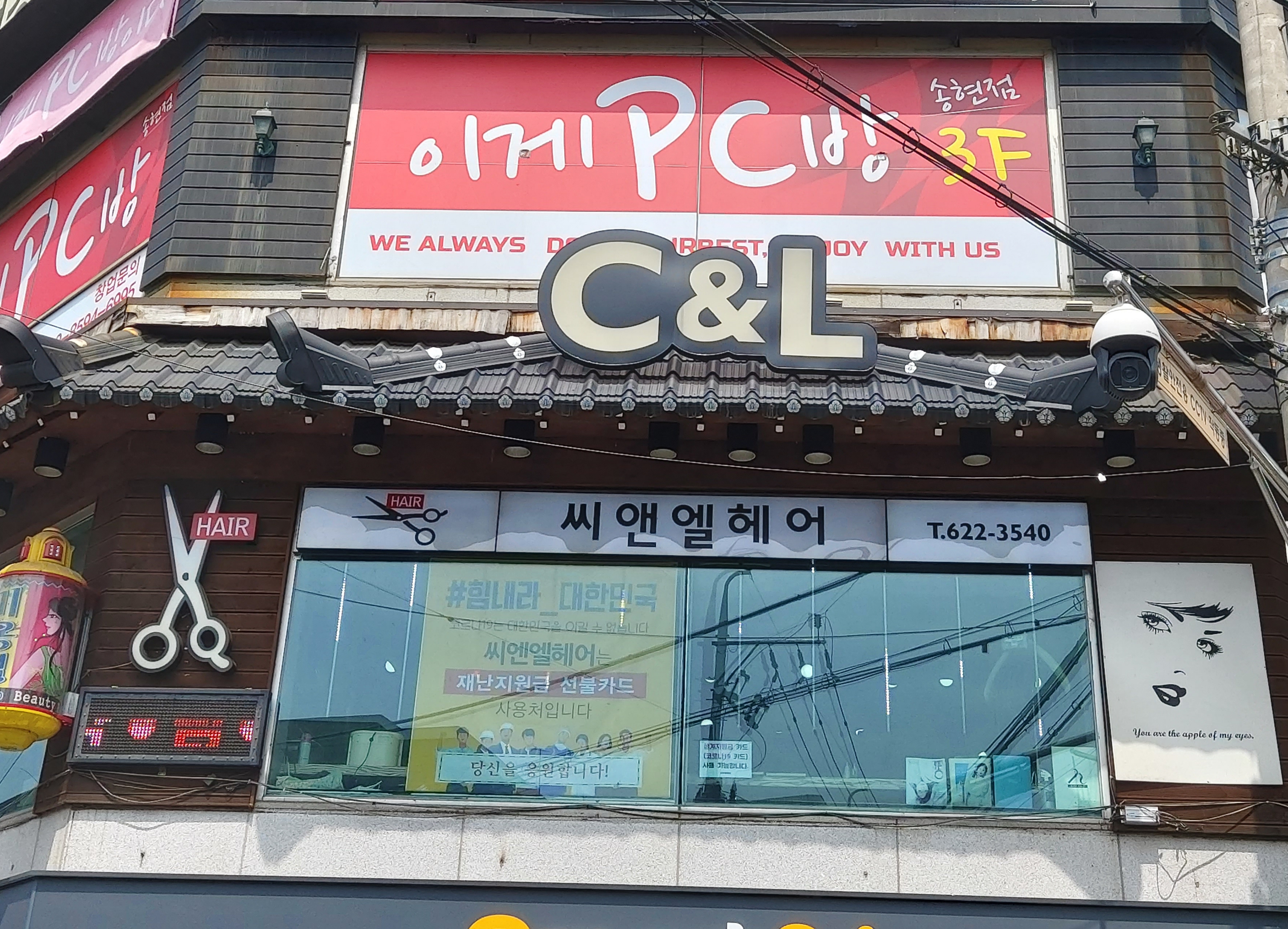C&L헤어 대표 이미지