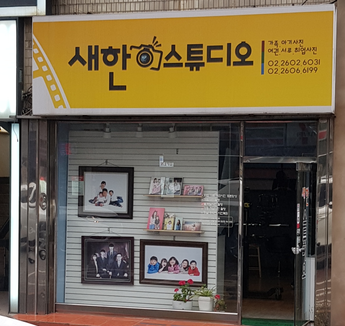 새한스튜디오
