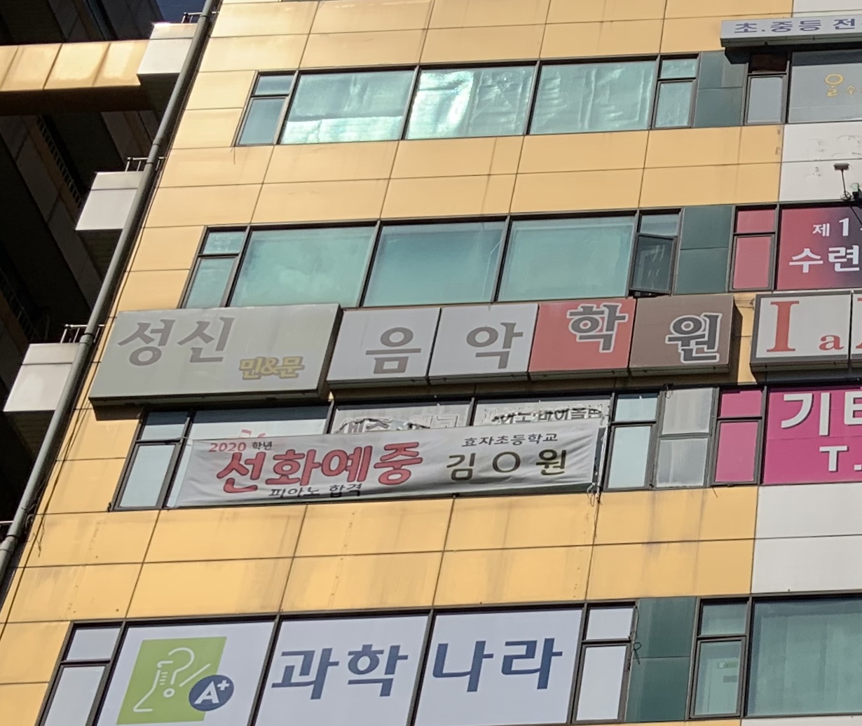 성신음악학원