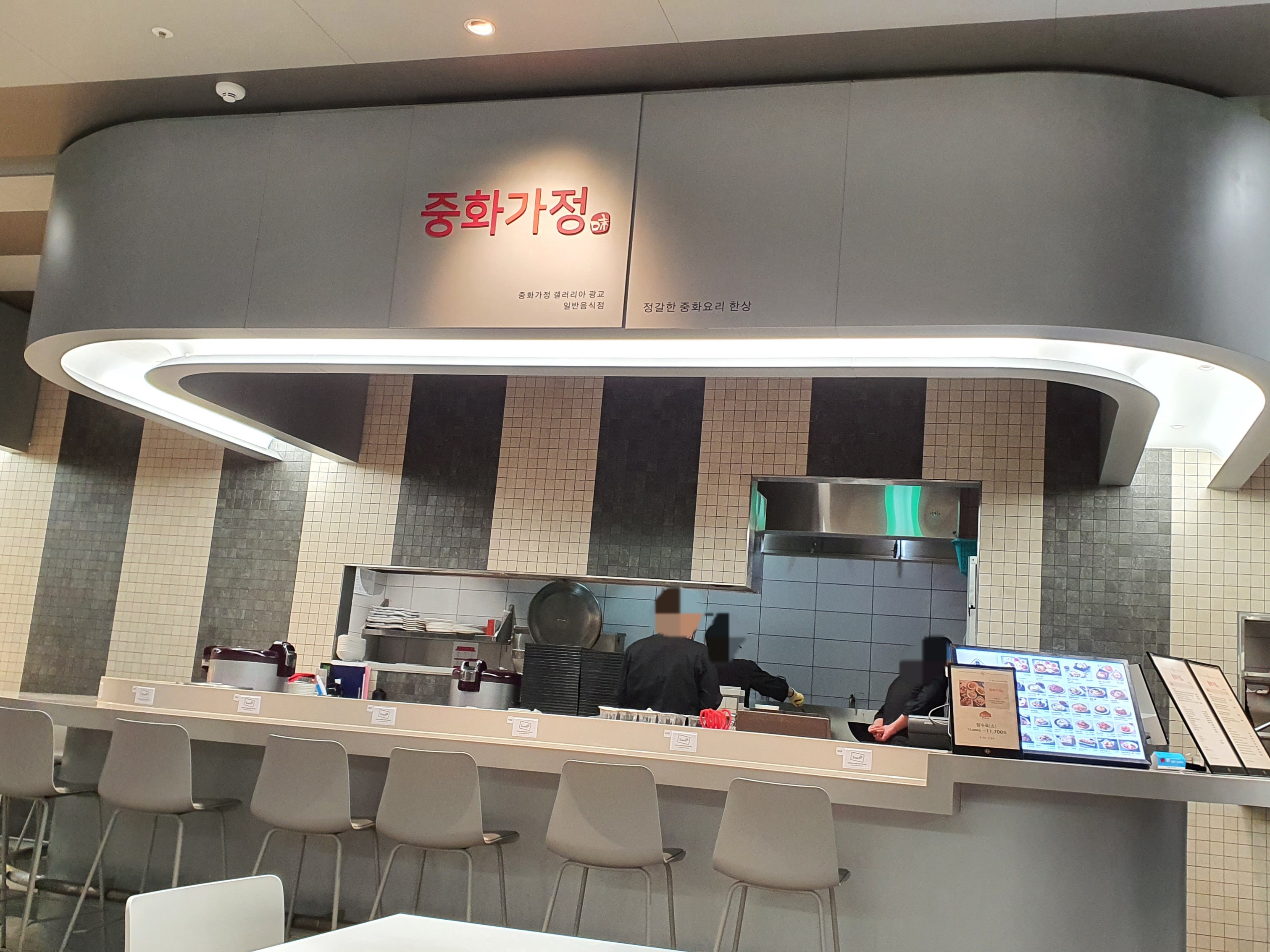 중화가정 갤러리아광교점