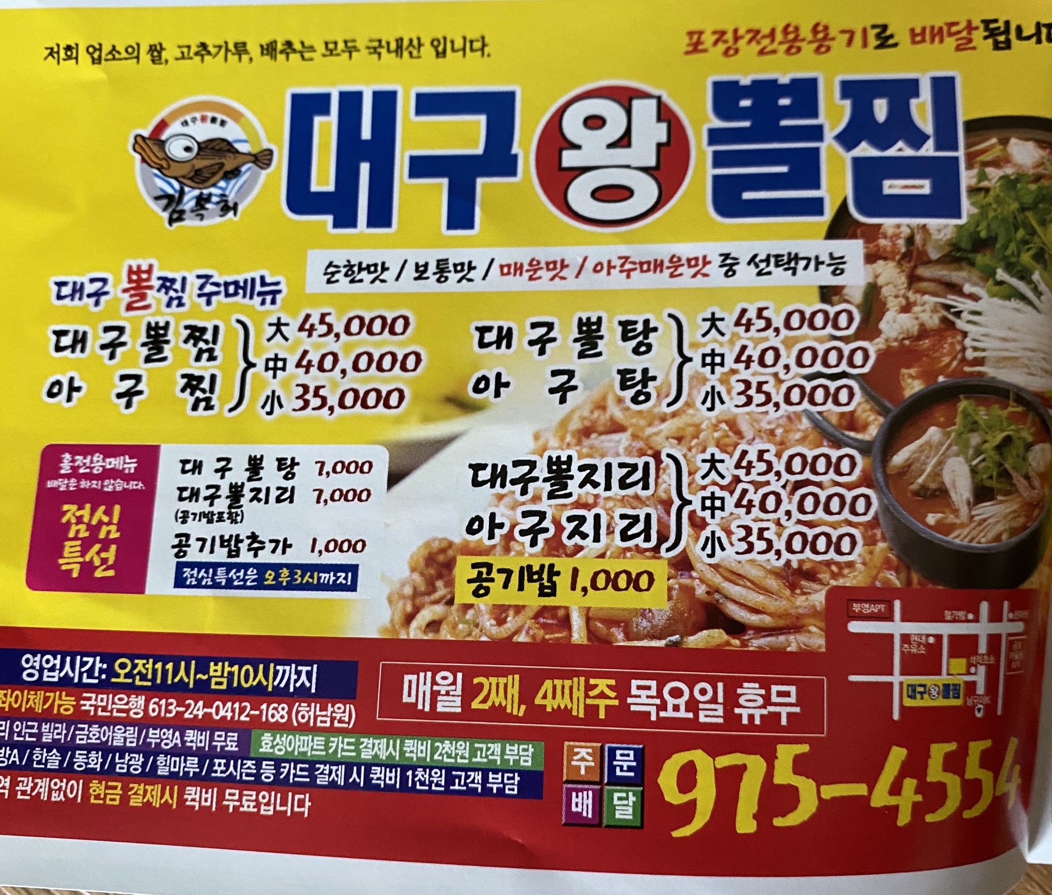 대구 왕뽈찜 중리점