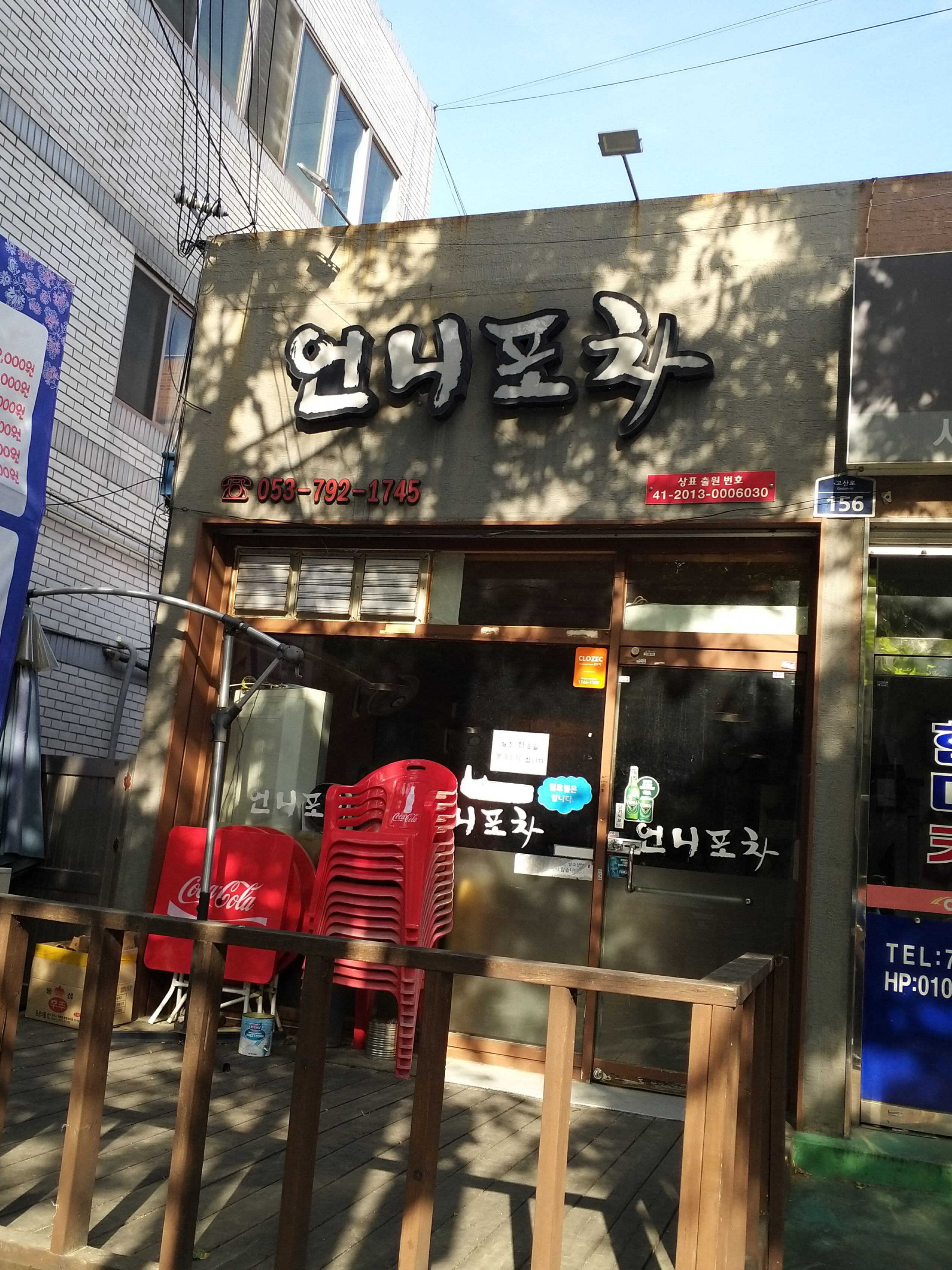 언니포차