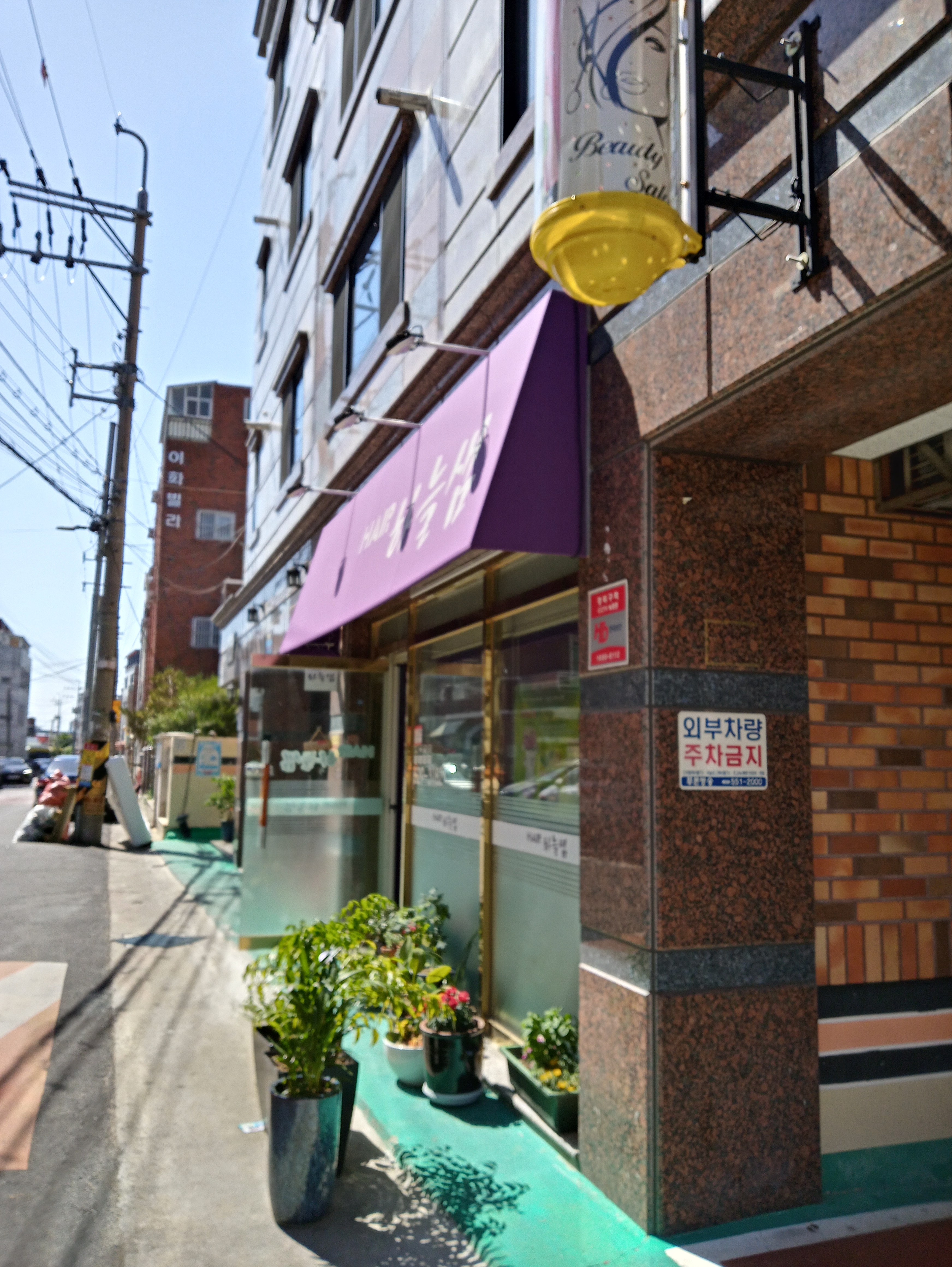 헤어하늘샘